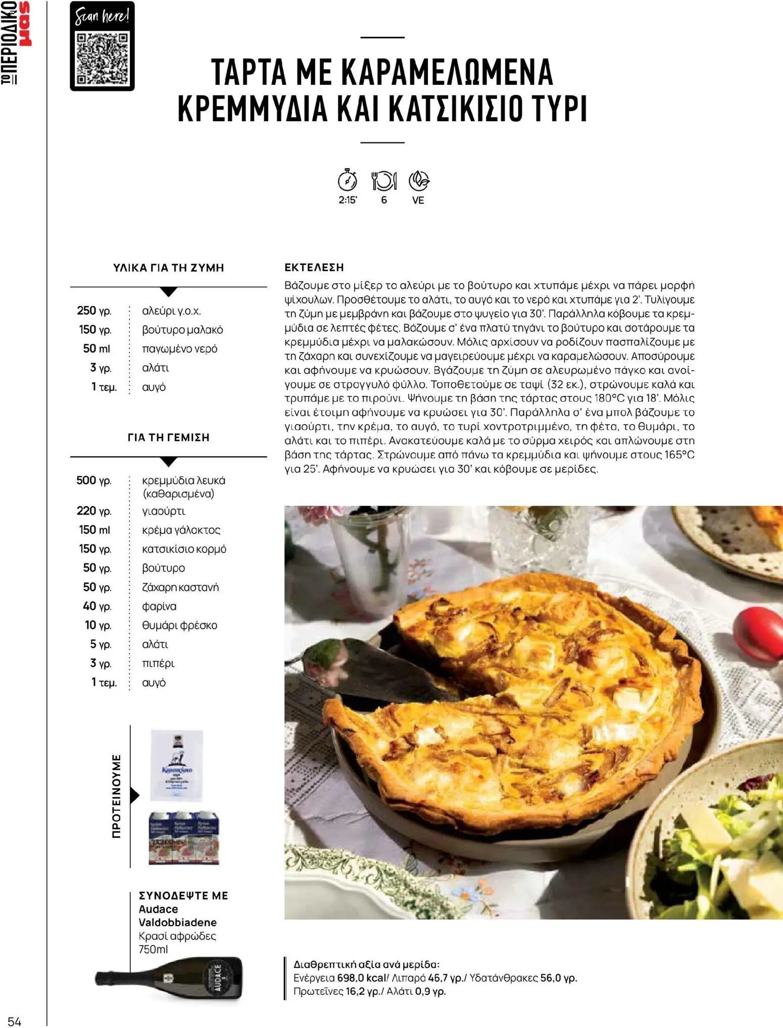 Μασούτης φυλλάδιο από 02/03/2026 Μασούτης - Χρώματα & Αρώματα, Παντού! (2026-03-02 - 2026-12-31)