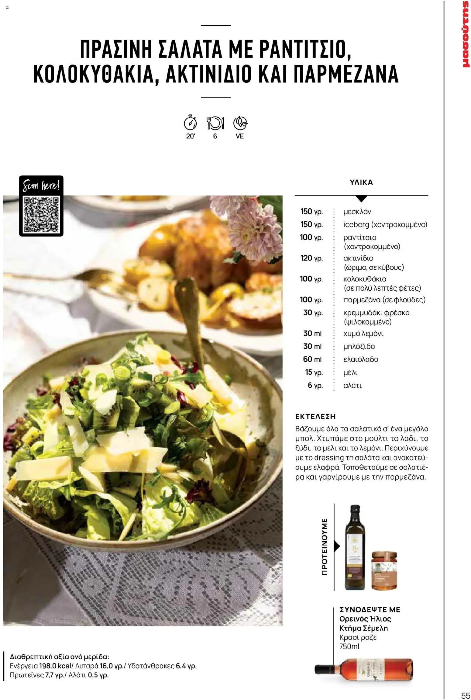 Μασούτης φυλλάδιο από 02/03/2026 Μασούτης - Χρώματα & Αρώματα, Παντού! (2026-03-02 - 2026-12-31)