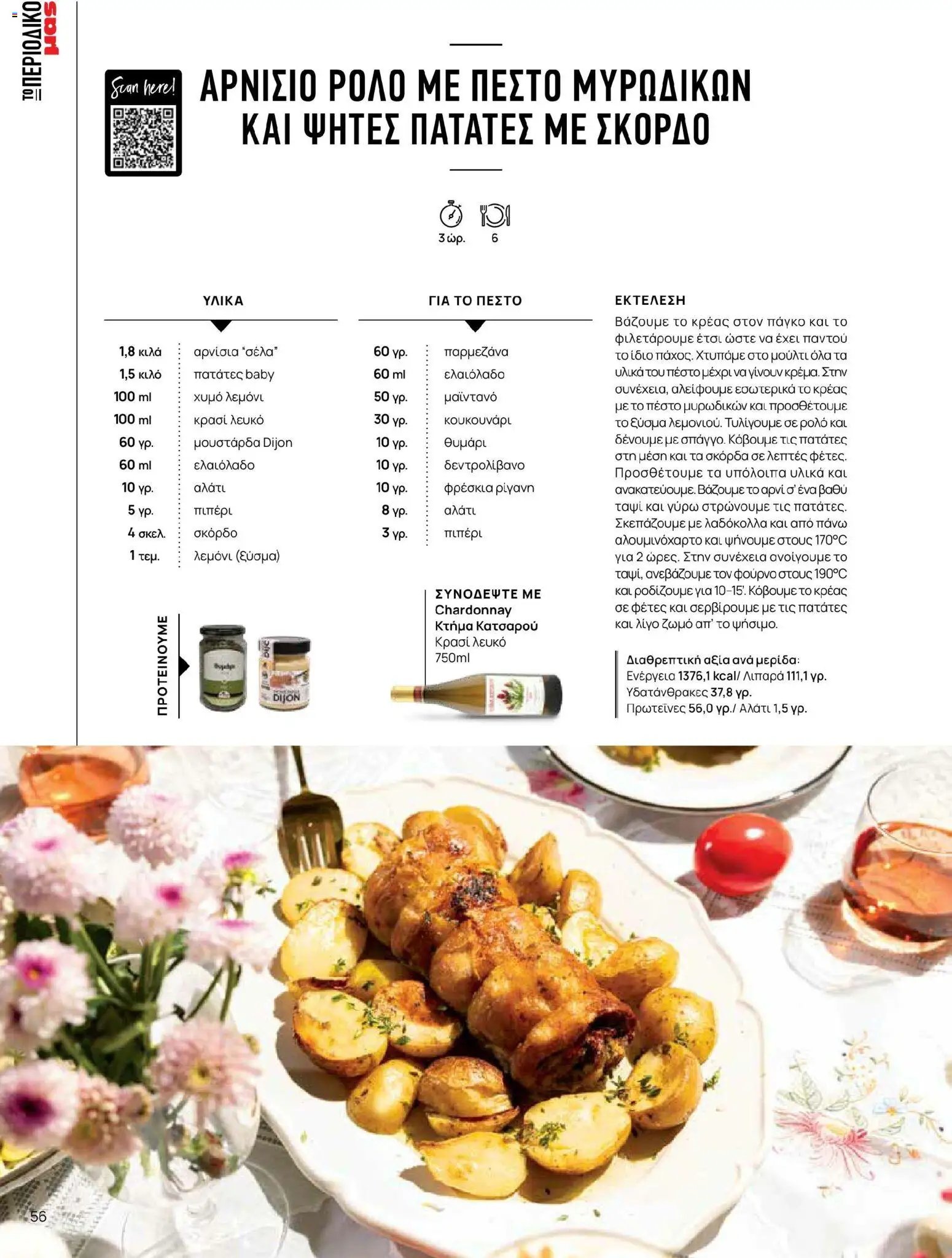 Μασούτης φυλλάδιο από 02/03/2026 Μασούτης - Χρώματα & Αρώματα, Παντού! (2026-03-02 - 2026-12-31)