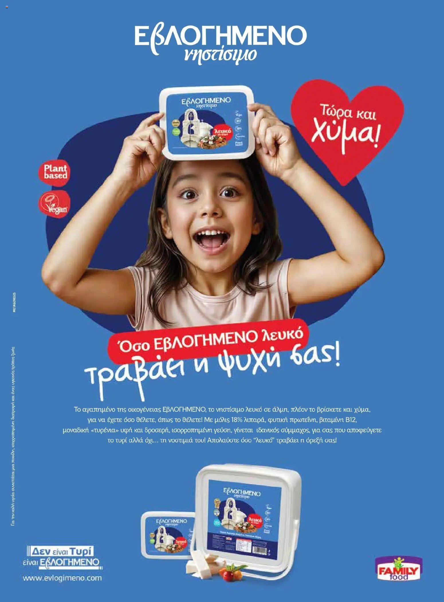 Μασούτης φυλλάδιο από 02/03/2026 Μασούτης - Χρώματα & Αρώματα, Παντού! (2026-03-02 - 2026-12-31)