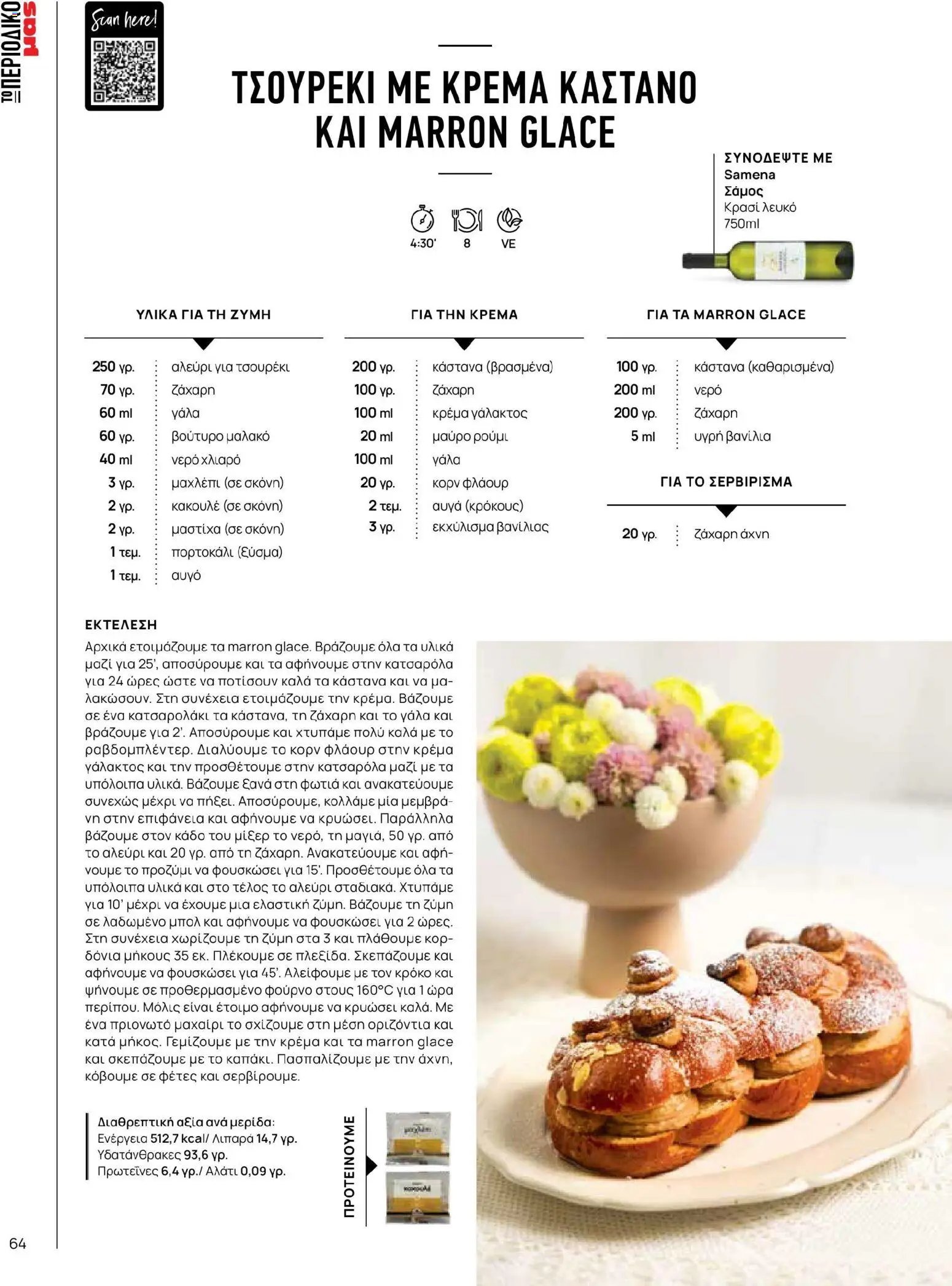 Μασούτης φυλλάδιο από 02/03/2026 Μασούτης - Χρώματα & Αρώματα, Παντού! (2026-03-02 - 2026-12-31)