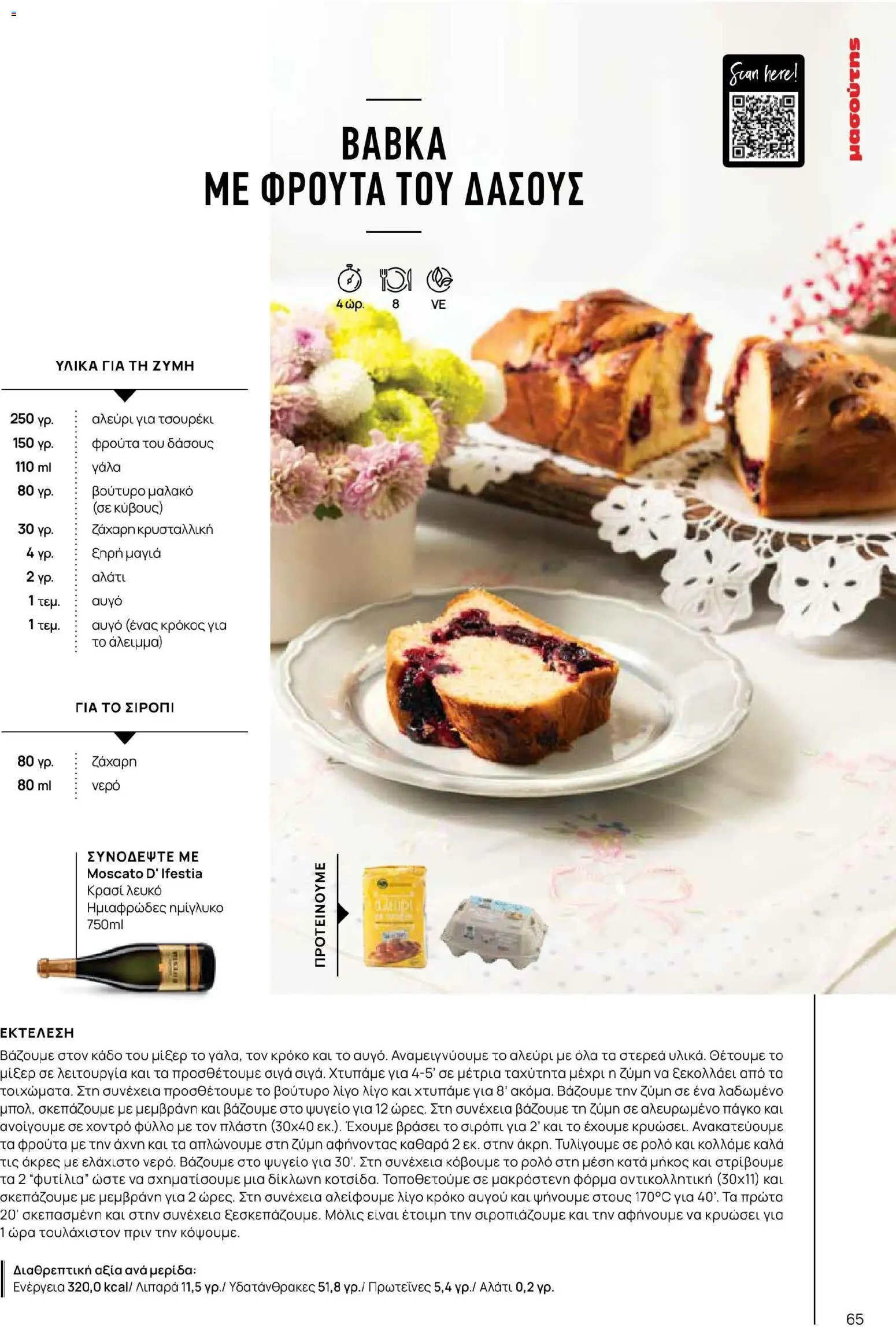 Μασούτης φυλλάδιο από 02/03/2026 Μασούτης - Χρώματα & Αρώματα, Παντού! (2026-03-02 - 2026-12-31)