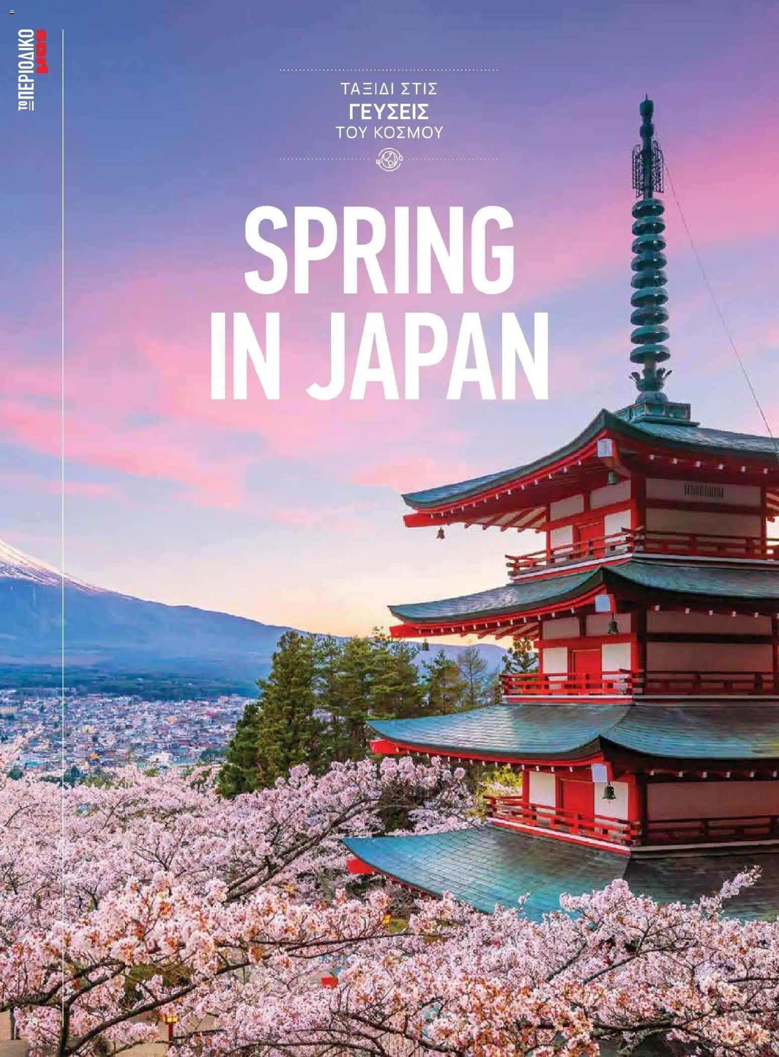 Μασούτης φυλλάδιο από 02/03/2026 Μασούτης - Χρώματα & Αρώματα, Παντού! (2026-03-02 - 2026-12-31)