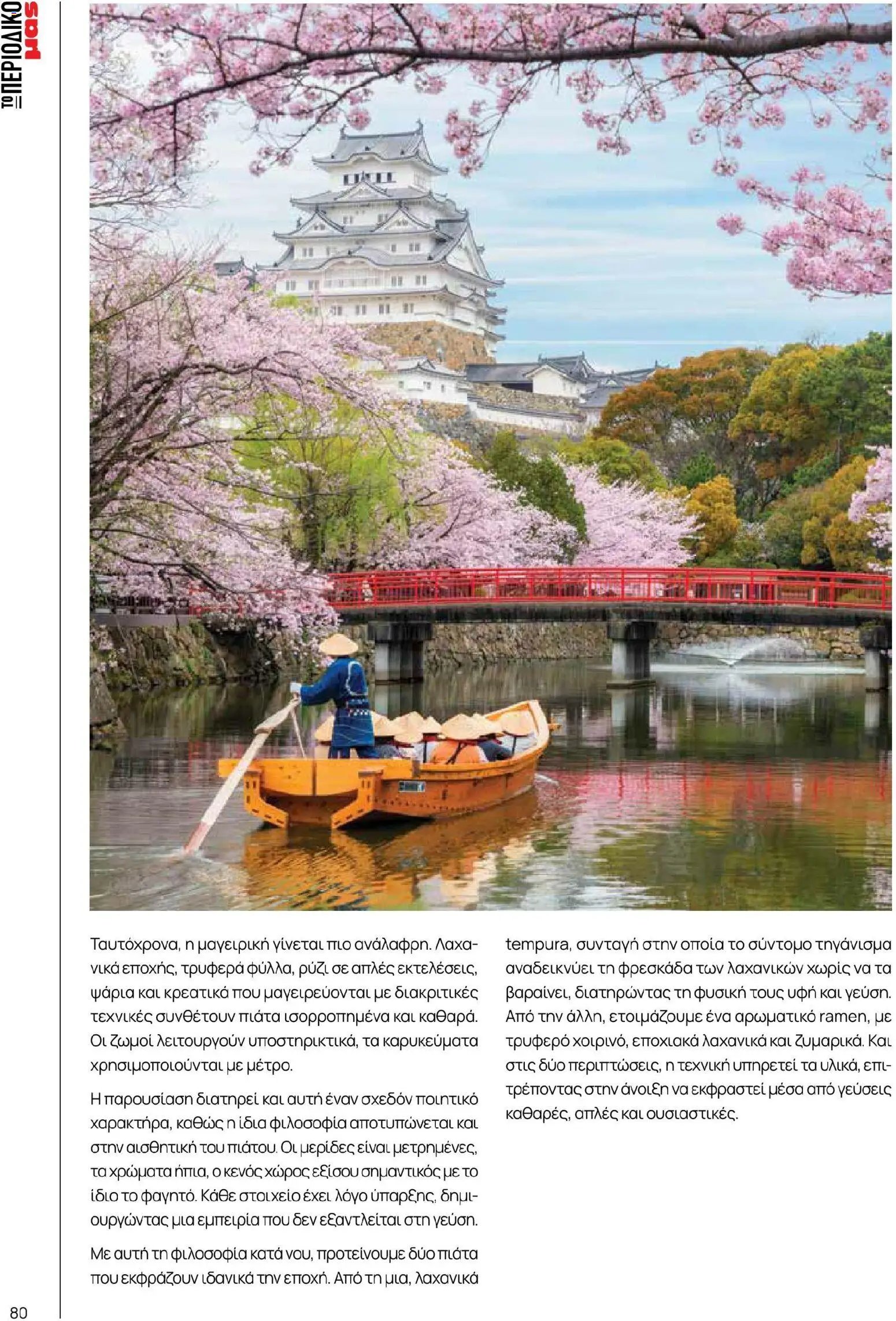 Μασούτης φυλλάδιο από 02/03/2026 Μασούτης - Χρώματα & Αρώματα, Παντού! (2026-03-02 - 2026-12-31)