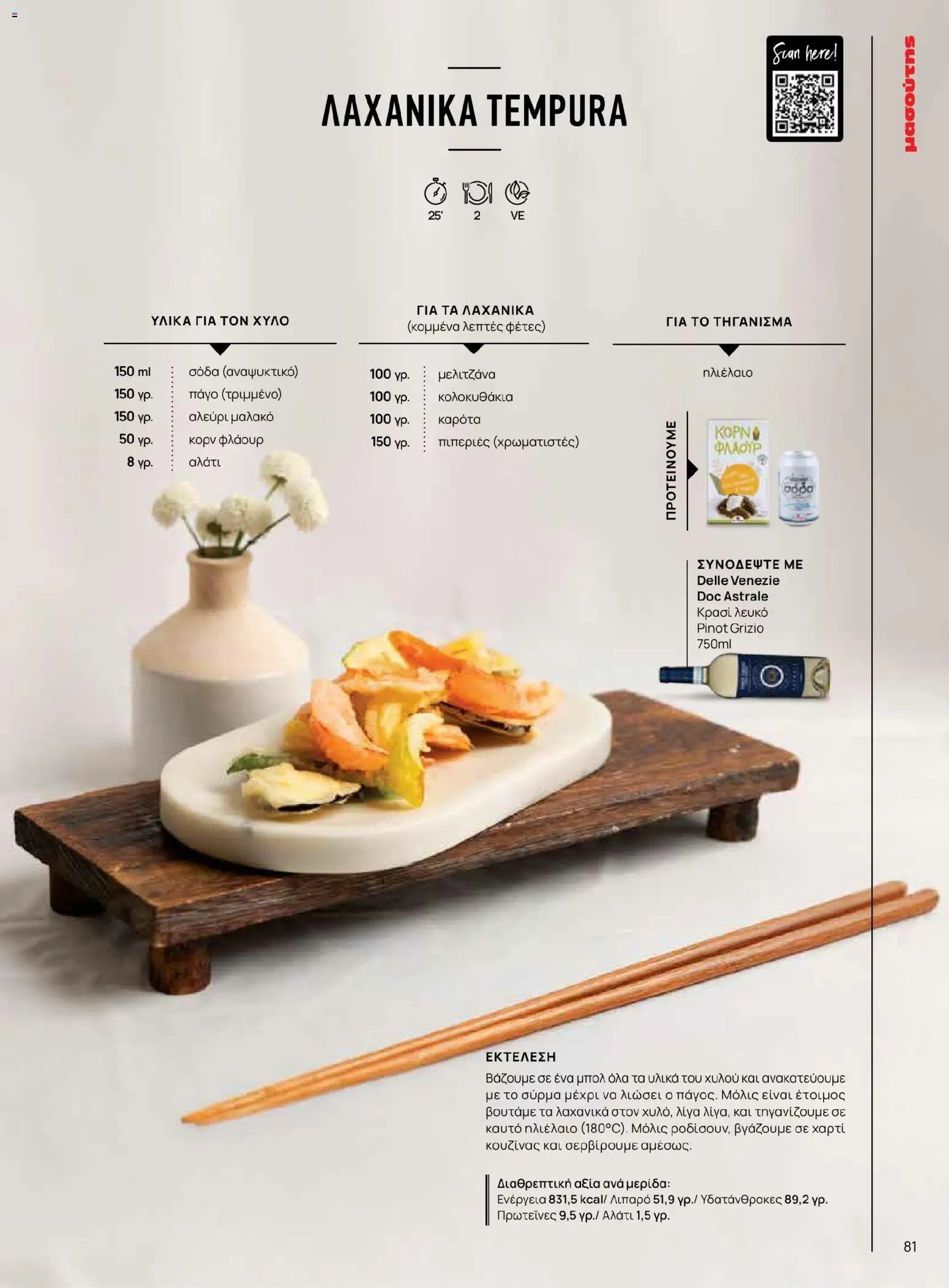 Μασούτης φυλλάδιο από 02/03/2026 Μασούτης - Χρώματα & Αρώματα, Παντού! (2026-03-02 - 2026-12-31)