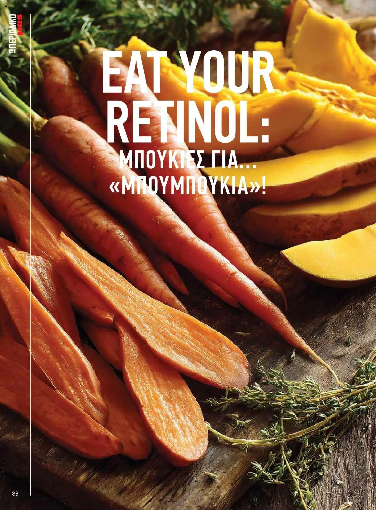 Μασούτης φυλλάδιο από 02/03/2026 Μασούτης - Χρώματα & Αρώματα, Παντού! (2026-03-02 - 2026-12-31)