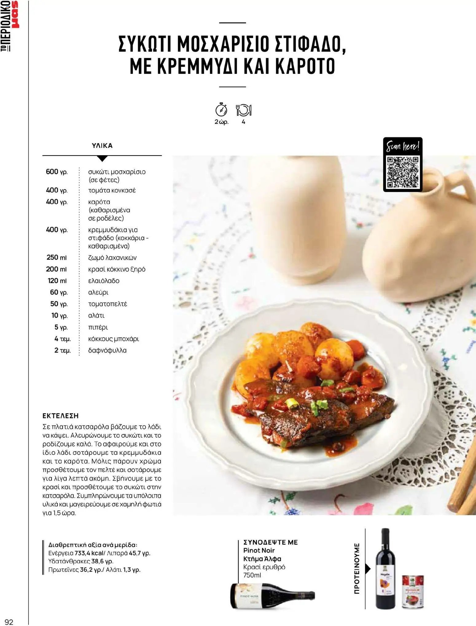 Μασούτης φυλλάδιο από 02/03/2026 Μασούτης - Χρώματα & Αρώματα, Παντού! (2026-03-02 - 2026-12-31)