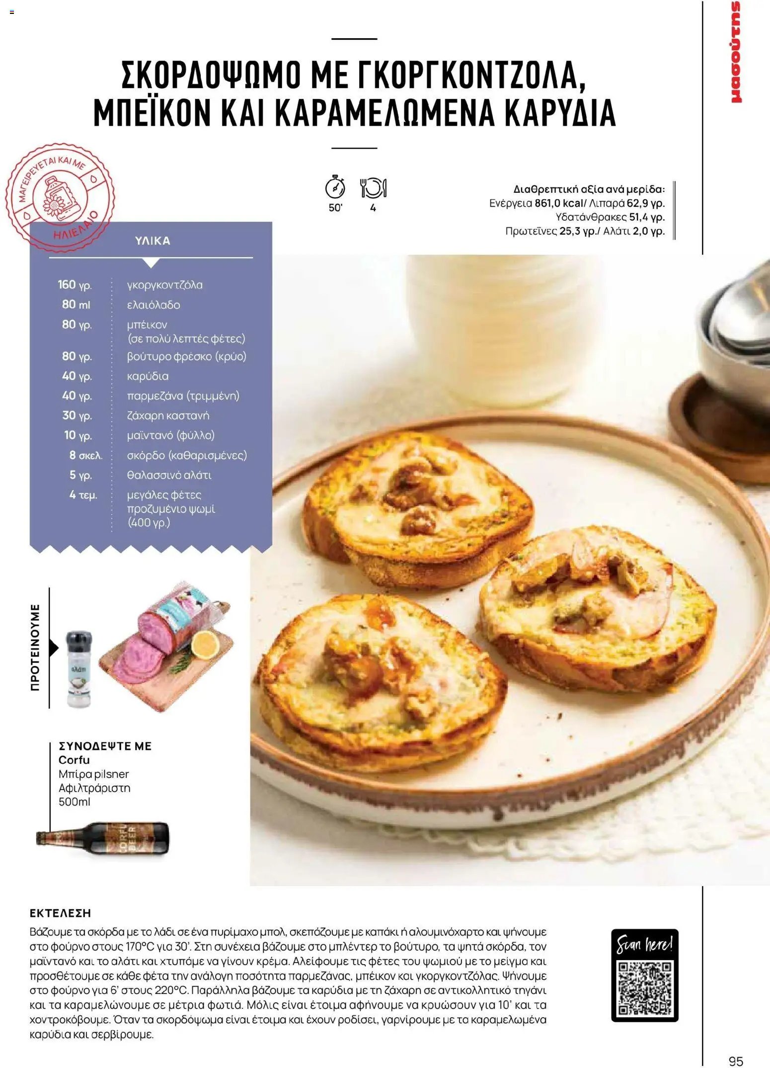 Μασούτης φυλλάδιο από 02/03/2026 Μασούτης - Χρώματα & Αρώματα, Παντού! (2026-03-02 - 2026-12-31)