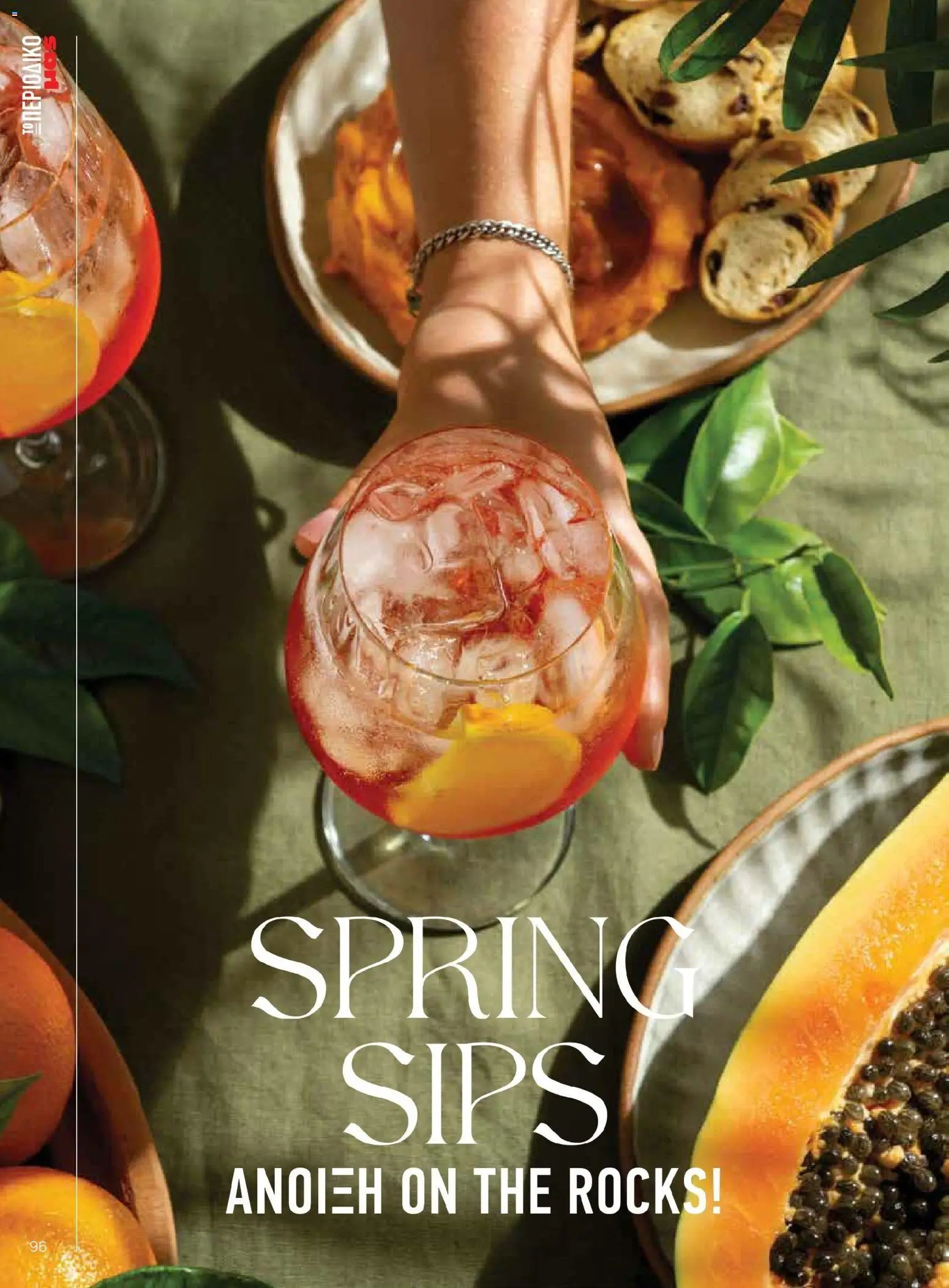 Μασούτης φυλλάδιο από 02/03/2026 Μασούτης - Χρώματα & Αρώματα, Παντού! (2026-03-02 - 2026-12-31)