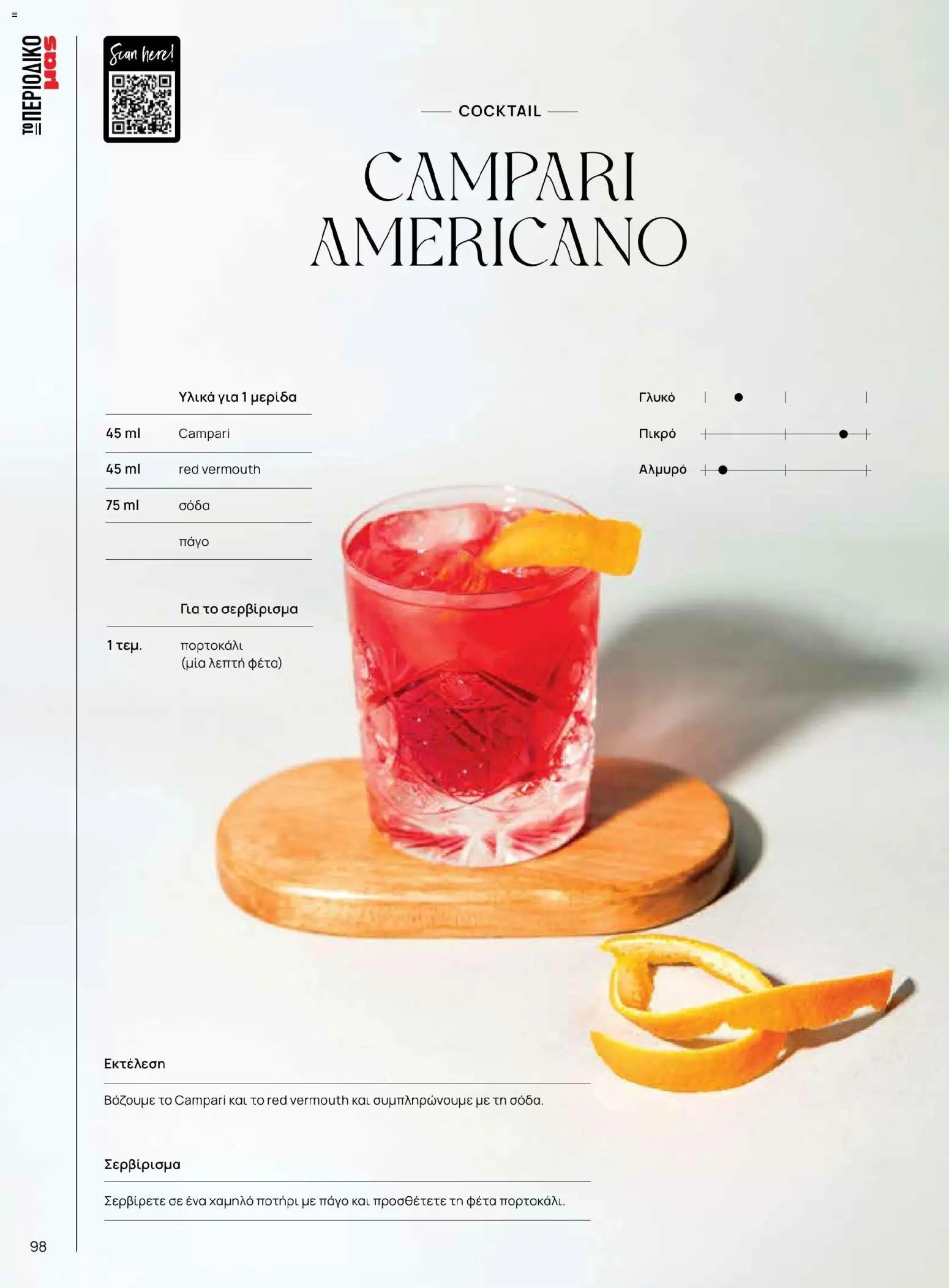 Μασούτης φυλλάδιο από 02/03/2026 Μασούτης - Χρώματα & Αρώματα, Παντού! (2026-03-02 - 2026-12-31)