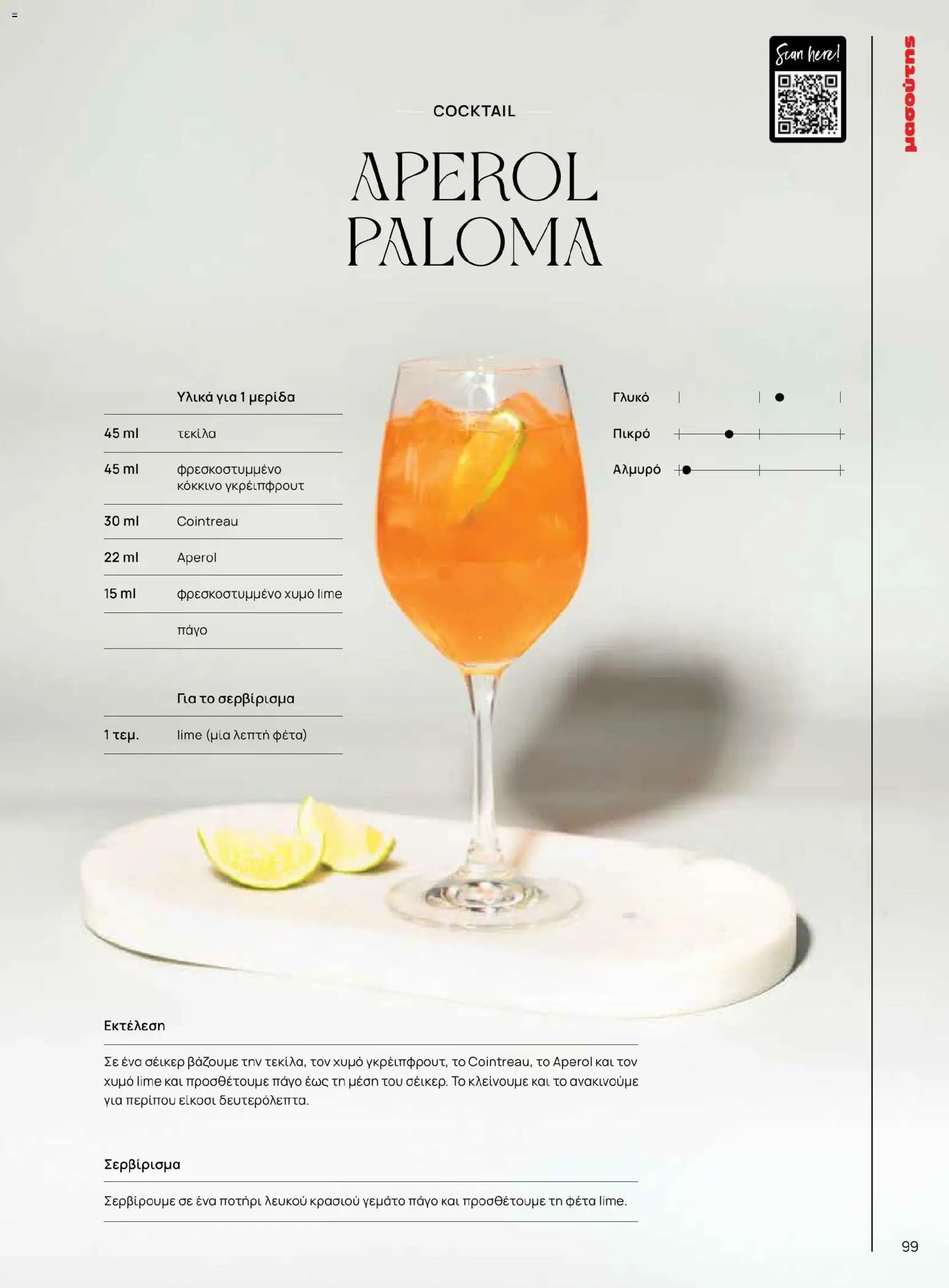 Μασούτης φυλλάδιο από 02/03/2026 Μασούτης - Χρώματα & Αρώματα, Παντού! (2026-03-02 - 2026-12-31)