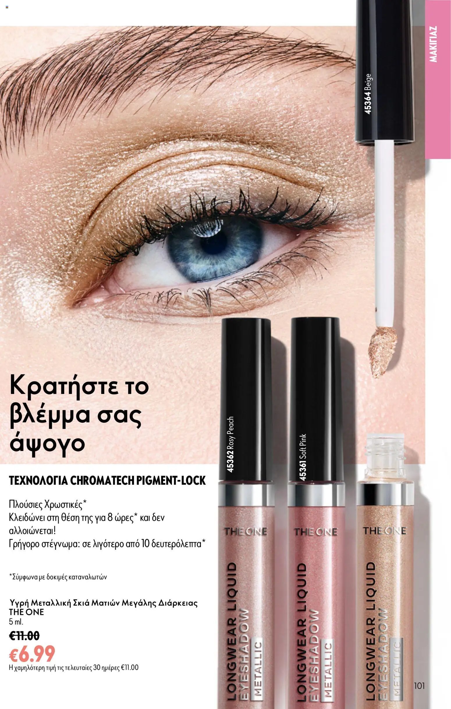 Oriflame φυλλάδιο από 16/09/2026 Oriflame - Kατάλογος 13/2026