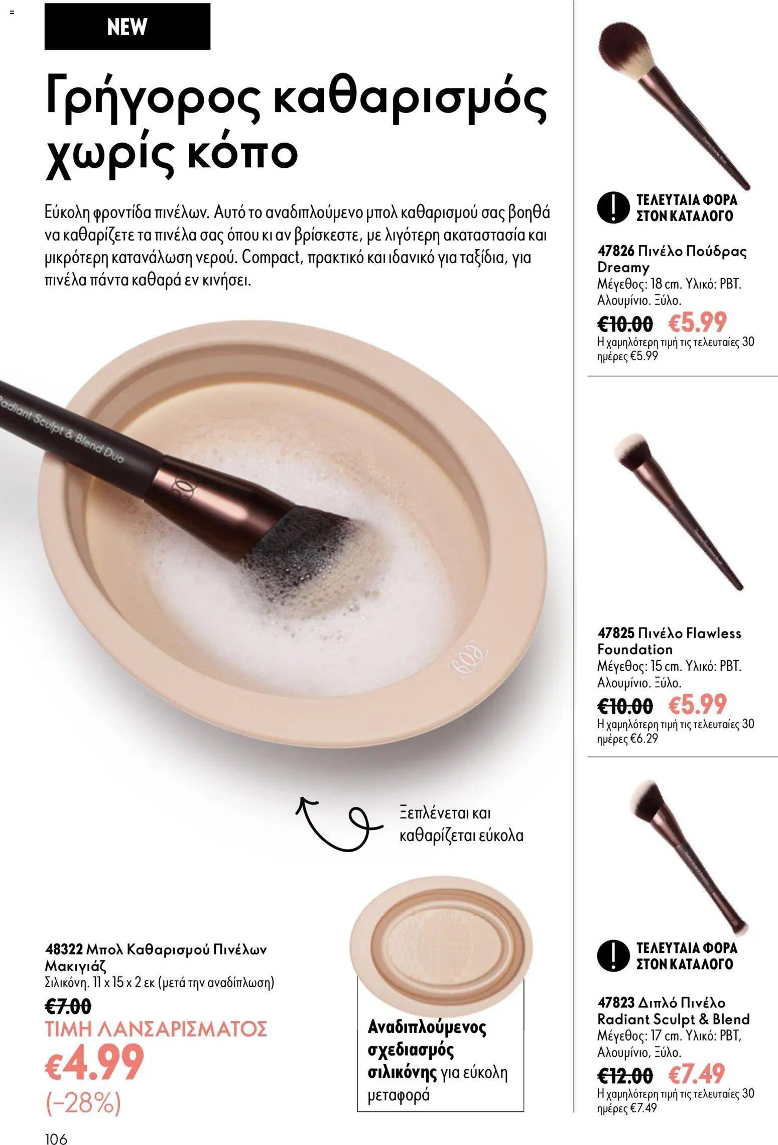 Oriflame φυλλάδιο από 16/09/2026 Oriflame - Kατάλογος 13/2026