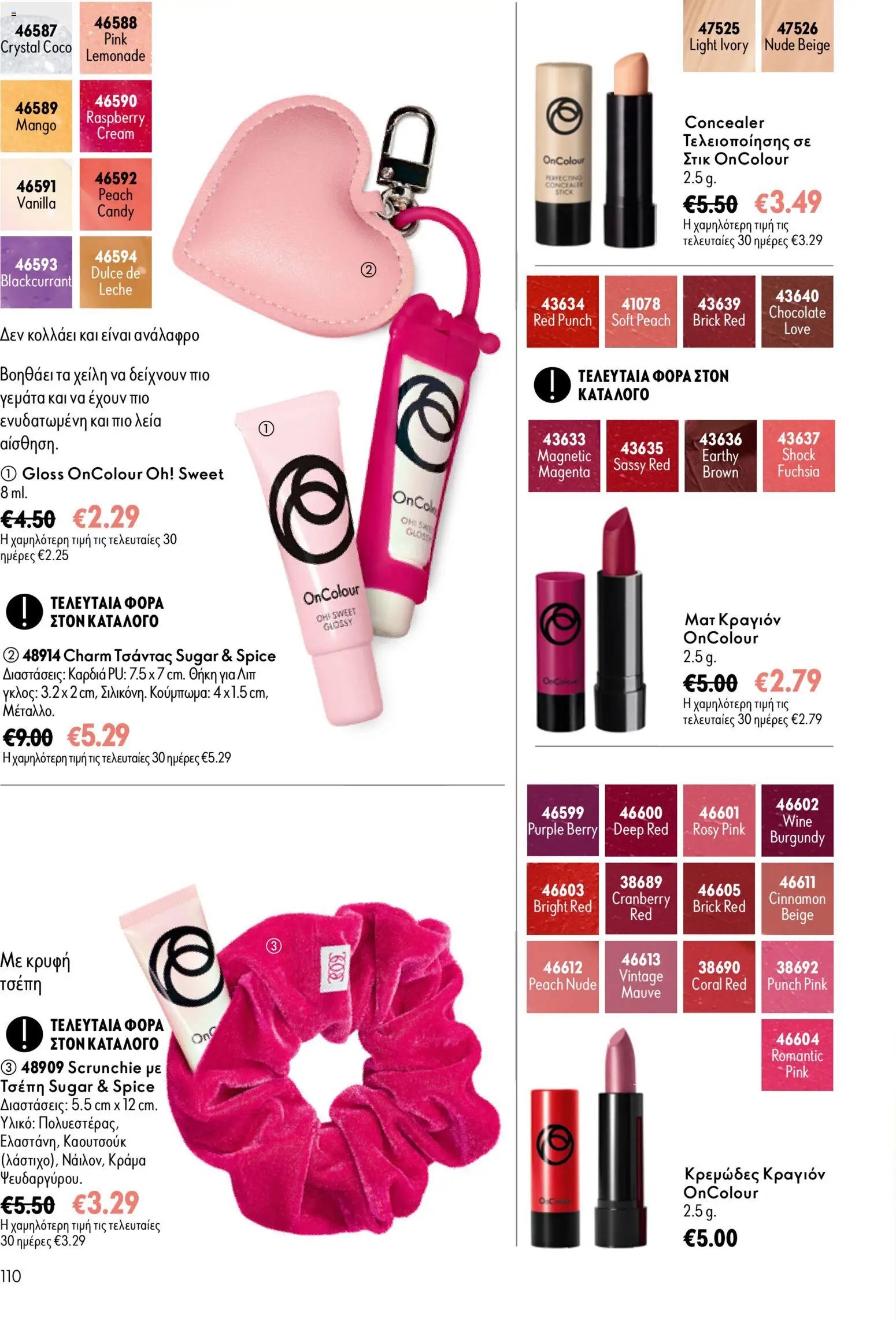 Oriflame φυλλάδιο από 16/09/2026 Oriflame - Kατάλογος 13/2026