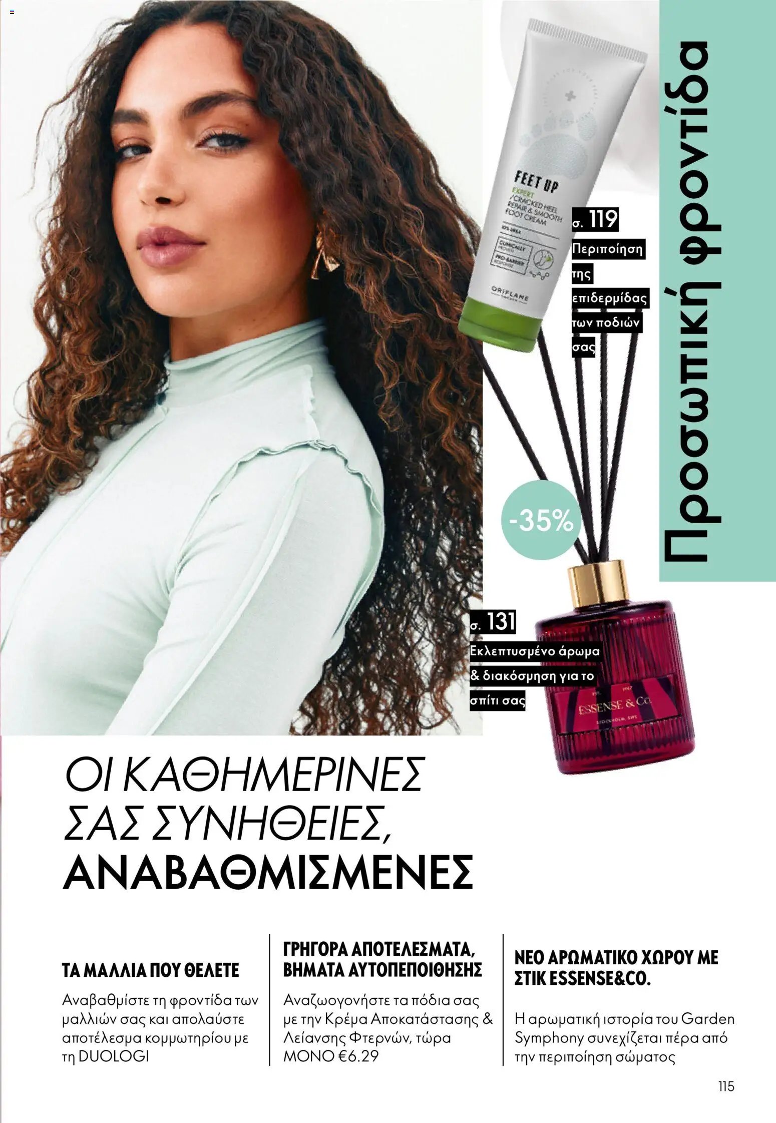 Oriflame φυλλάδιο από 16/09/2026 Oriflame - Kατάλογος 13/2026