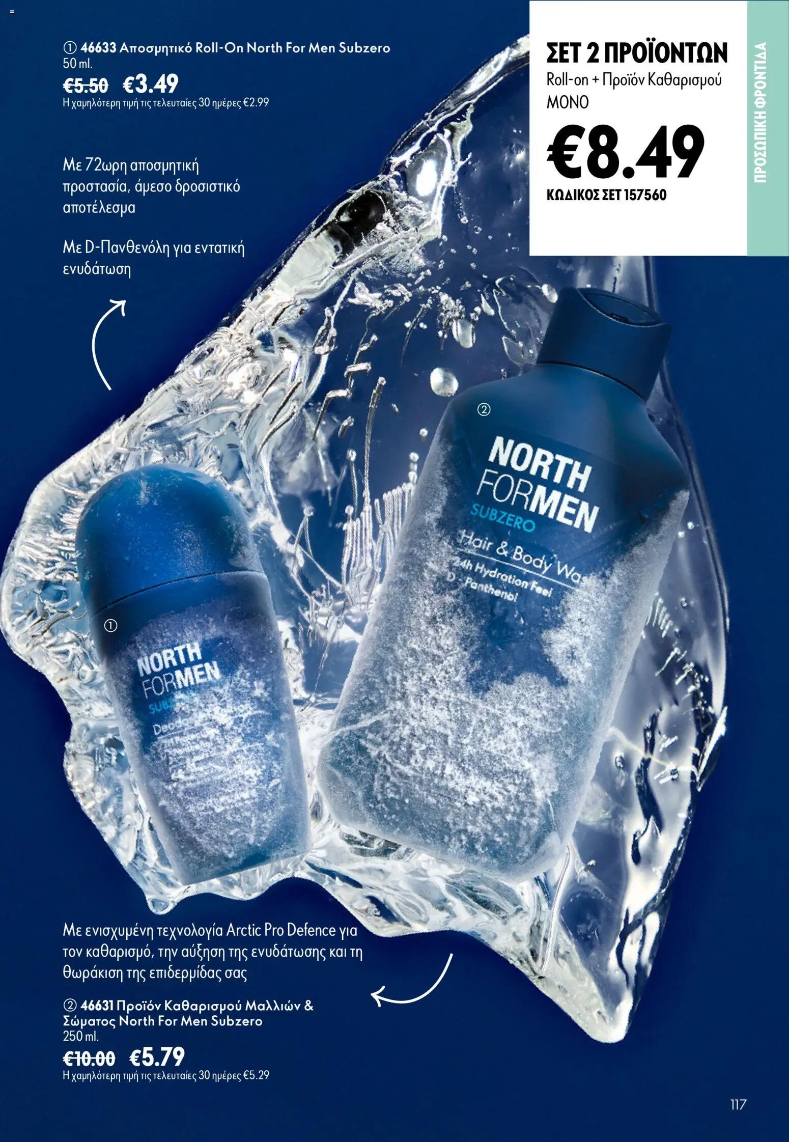 Oriflame φυλλάδιο από 16/09/2026 Oriflame - Kατάλογος 13/2026
