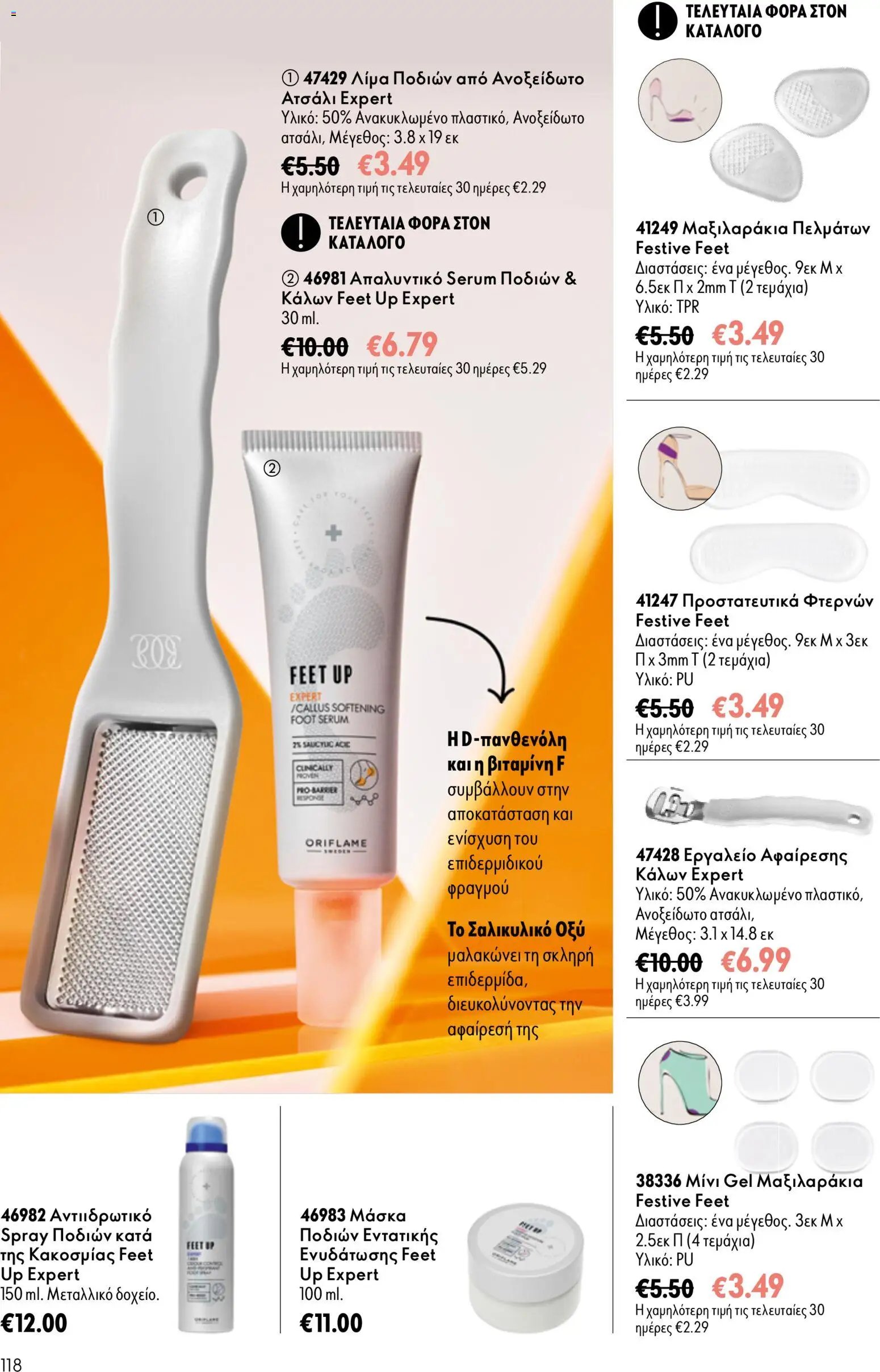 Oriflame φυλλάδιο από 16/09/2026 Oriflame - Kατάλογος 13/2026