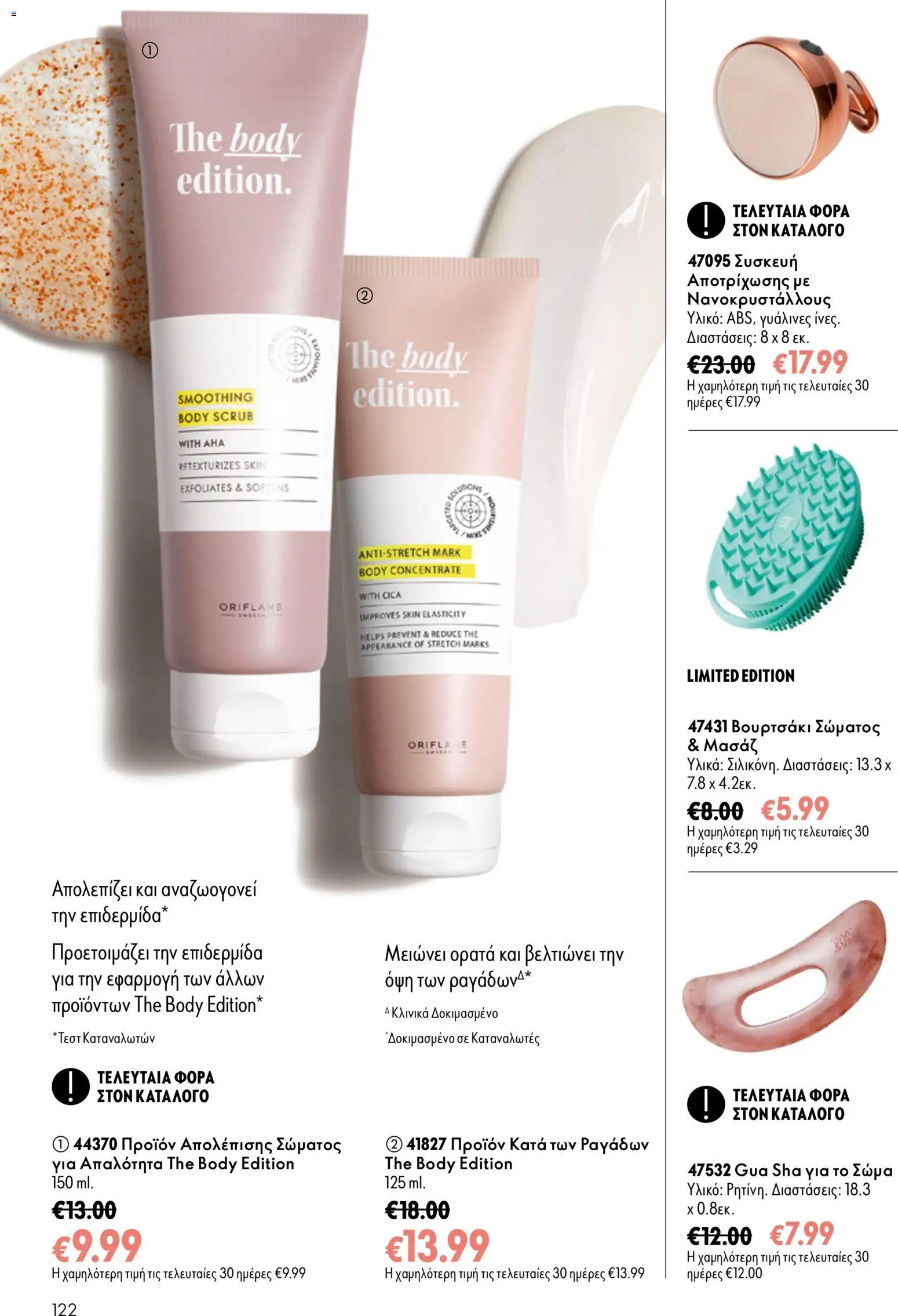 Oriflame φυλλάδιο από 16/09/2026 Oriflame - Kατάλογος 13/2026