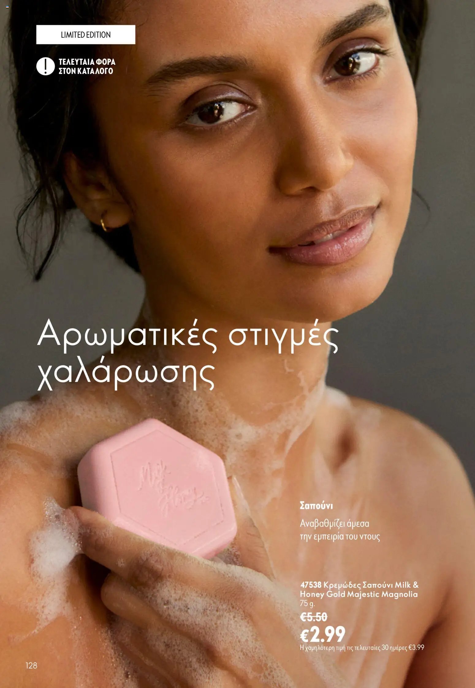 Oriflame φυλλάδιο από 16/09/2026 Oriflame - Kατάλογος 13/2026