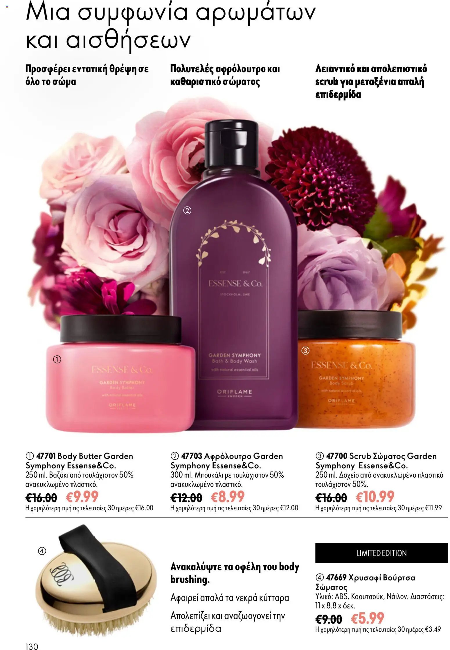 Oriflame φυλλάδιο από 16/09/2026 Oriflame - Kατάλογος 13/2026