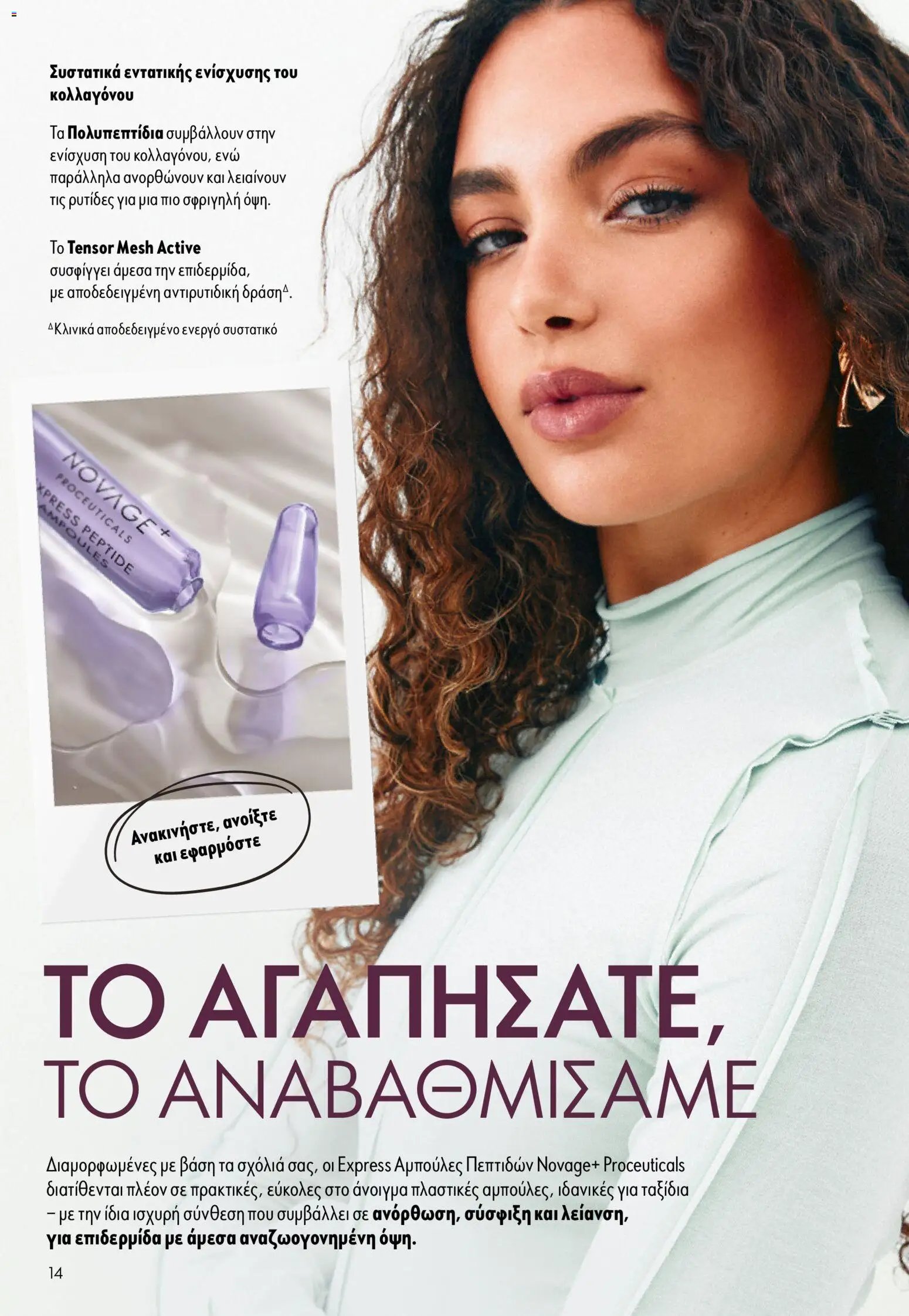Oriflame φυλλάδιο από 16/09/2026 Oriflame - Kατάλογος 13/2026
