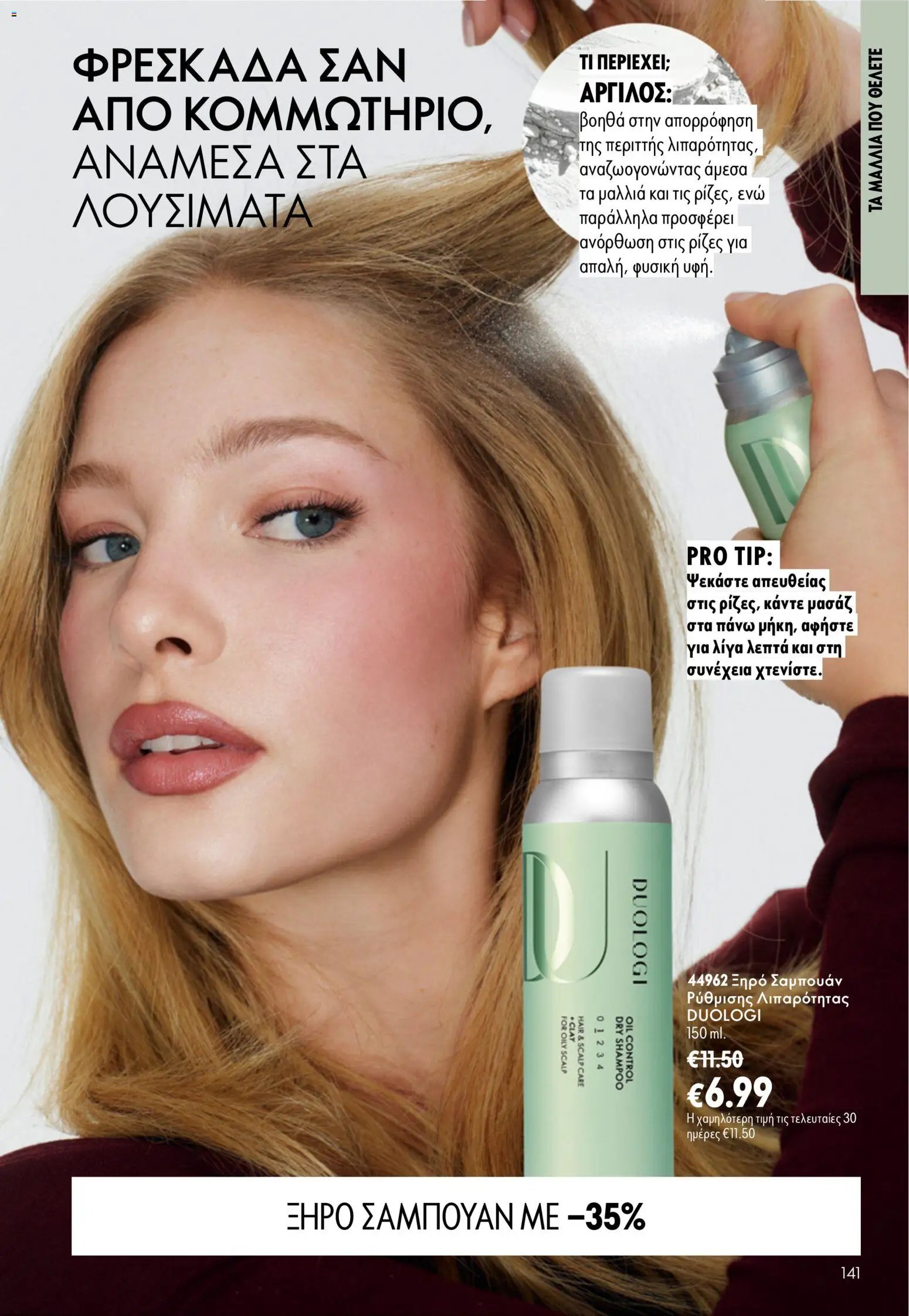 Oriflame φυλλάδιο από 16/09/2026 Oriflame - Kατάλογος 13/2026