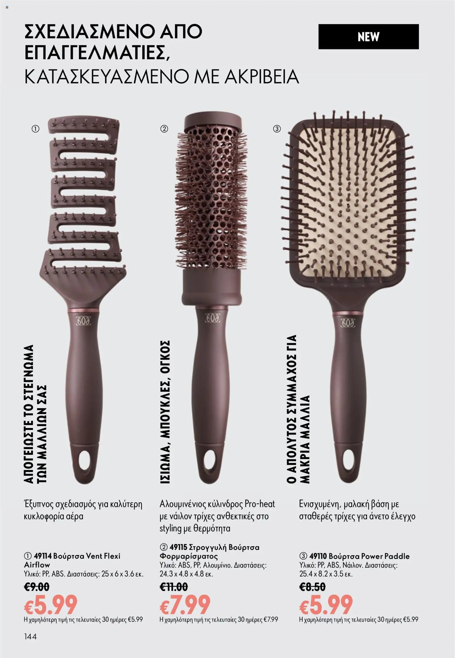 Oriflame φυλλάδιο από 16/09/2026 Oriflame - Kατάλογος 13/2026