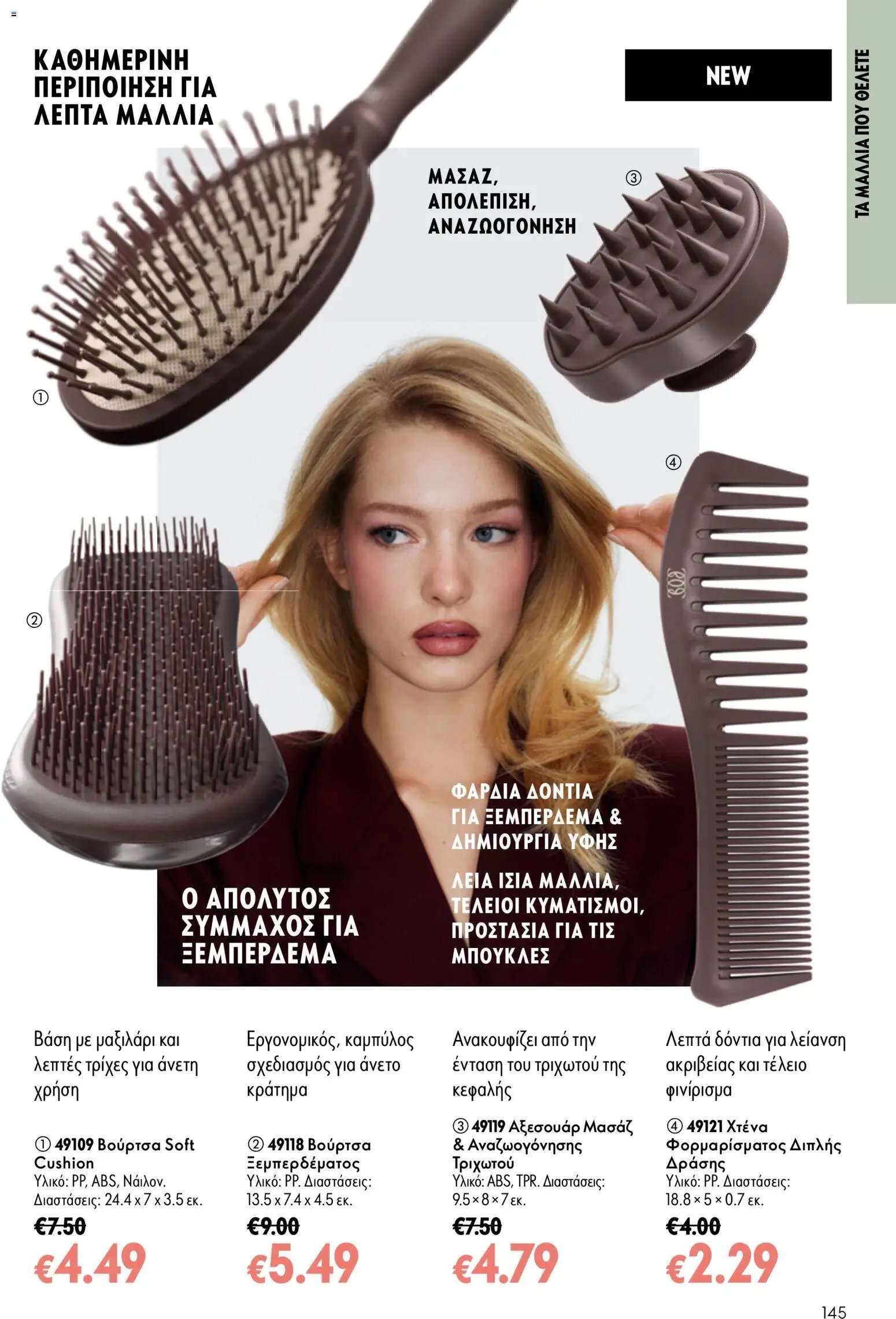 Oriflame φυλλάδιο από 16/09/2026 Oriflame - Kατάλογος 13/2026