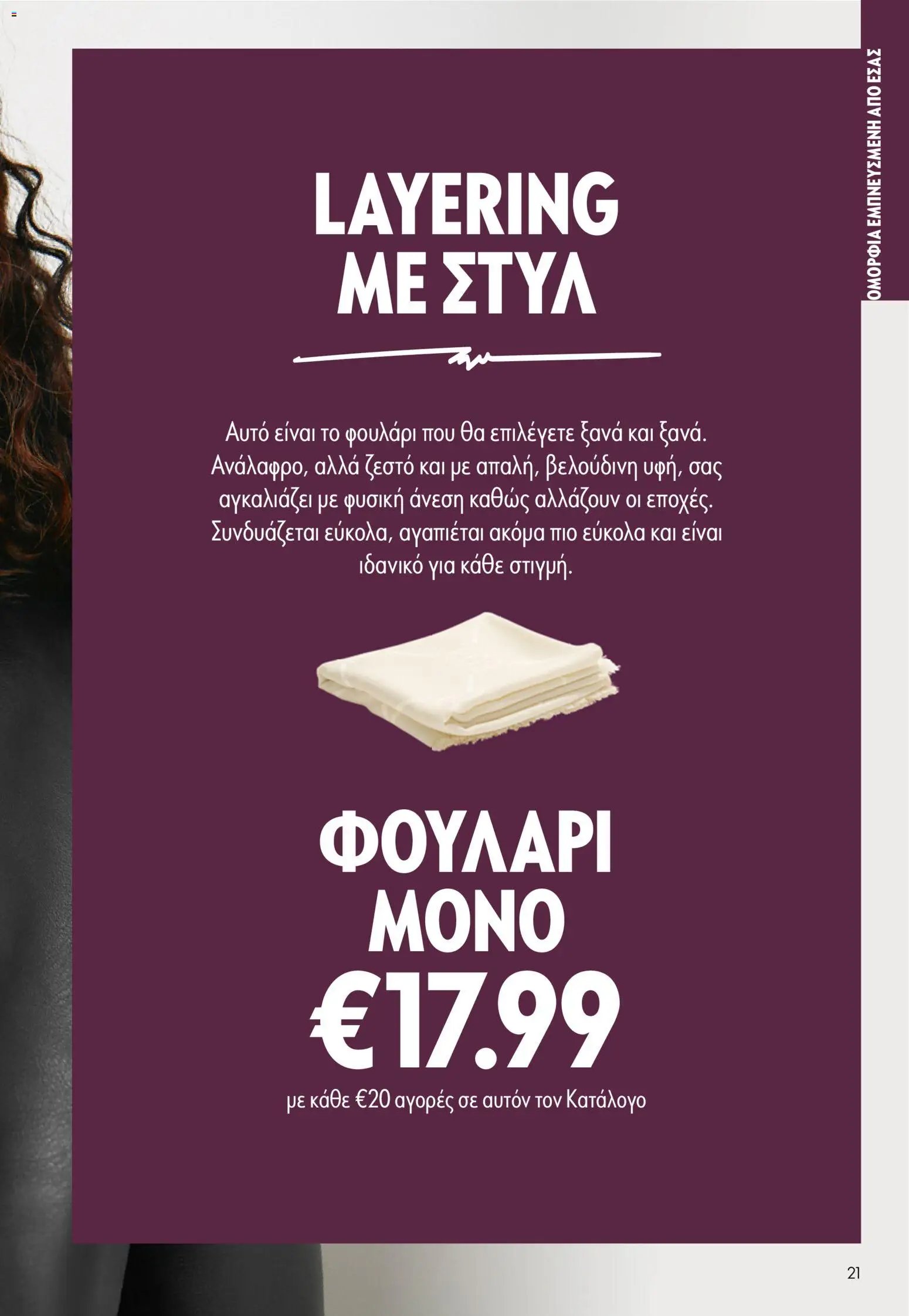 Oriflame φυλλάδιο από 16/09/2026 Oriflame - Kατάλογος 13/2026