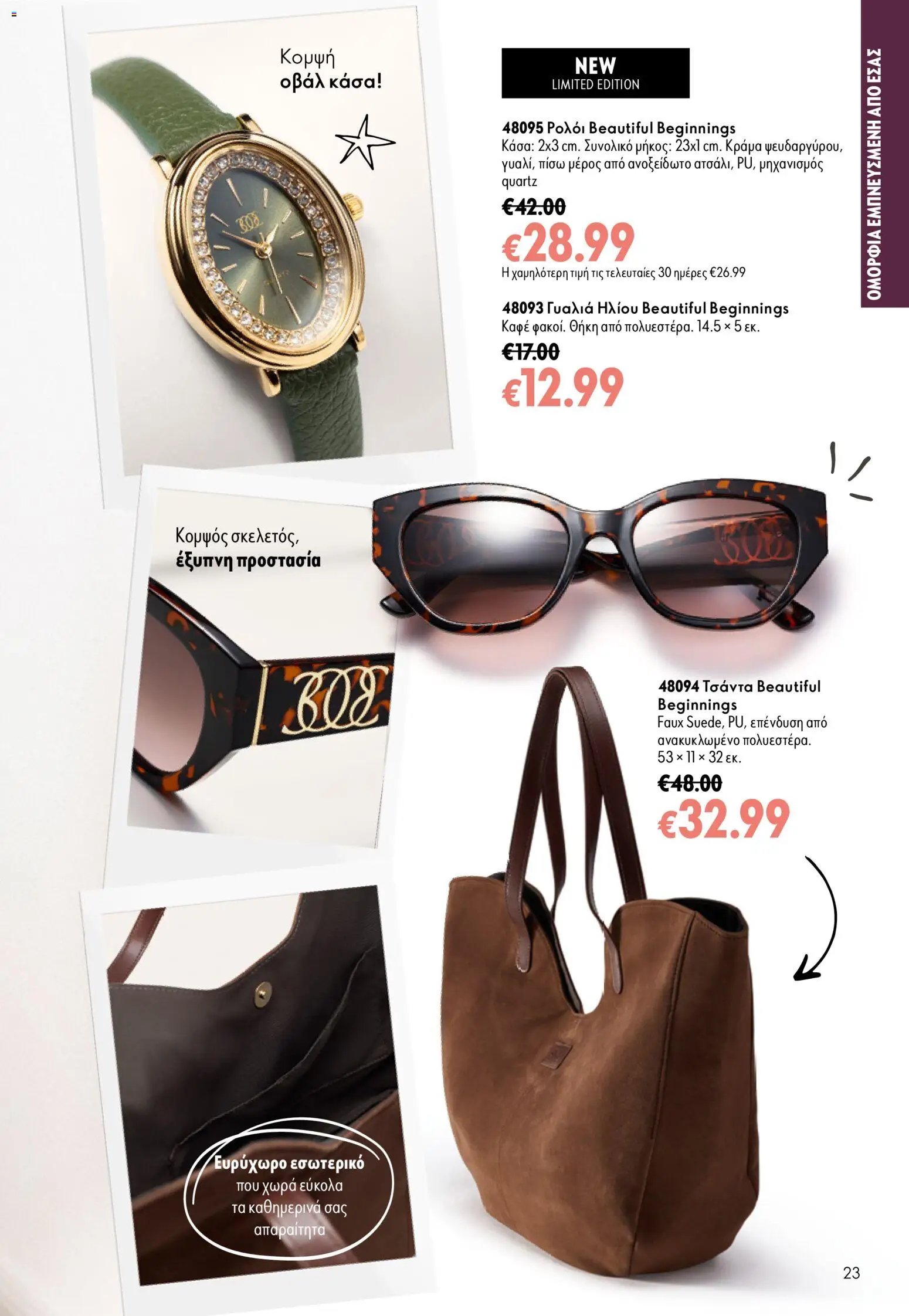 Oriflame φυλλάδιο από 16/09/2026 Oriflame - Kατάλογος 13/2026
