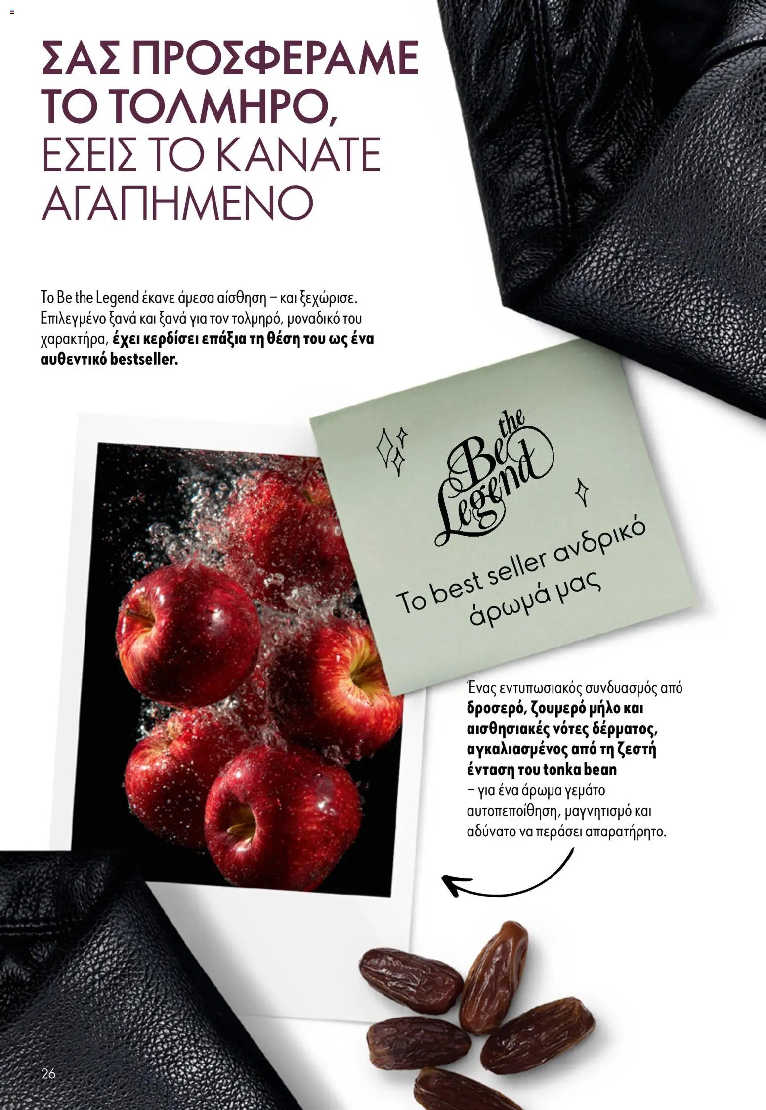 Oriflame φυλλάδιο από 16/09/2026 Oriflame - Kατάλογος 13/2026