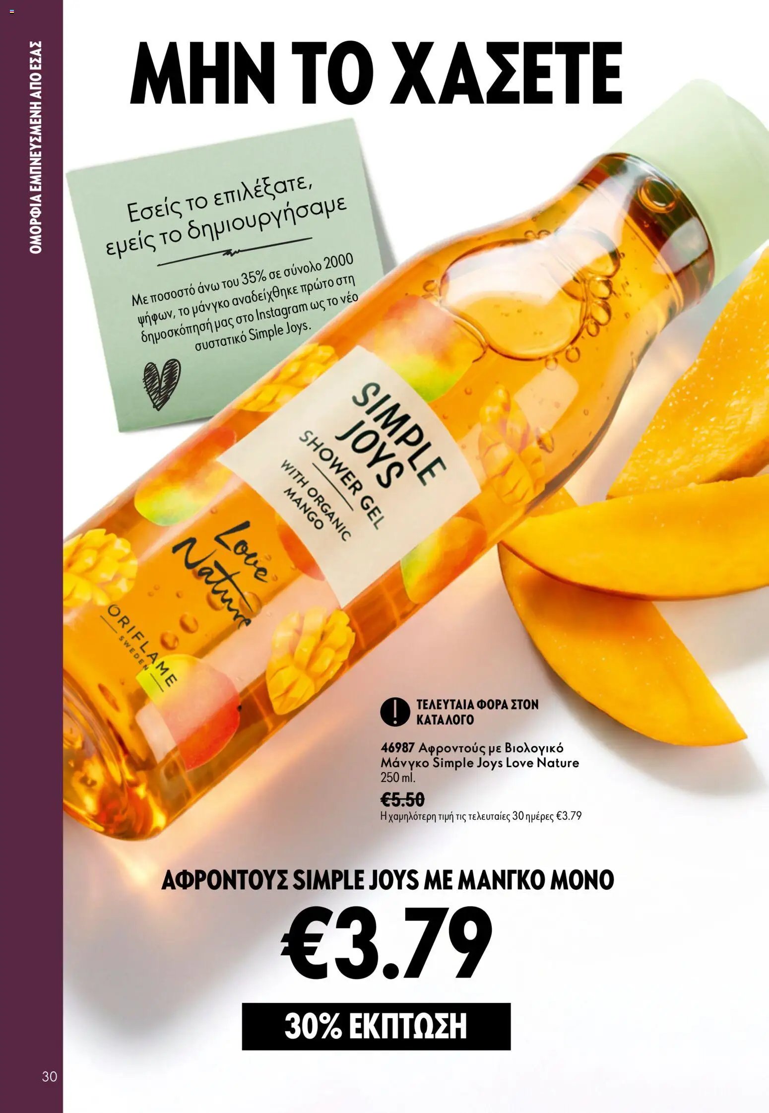 Oriflame φυλλάδιο από 16/09/2026 Oriflame - Kατάλογος 13/2026