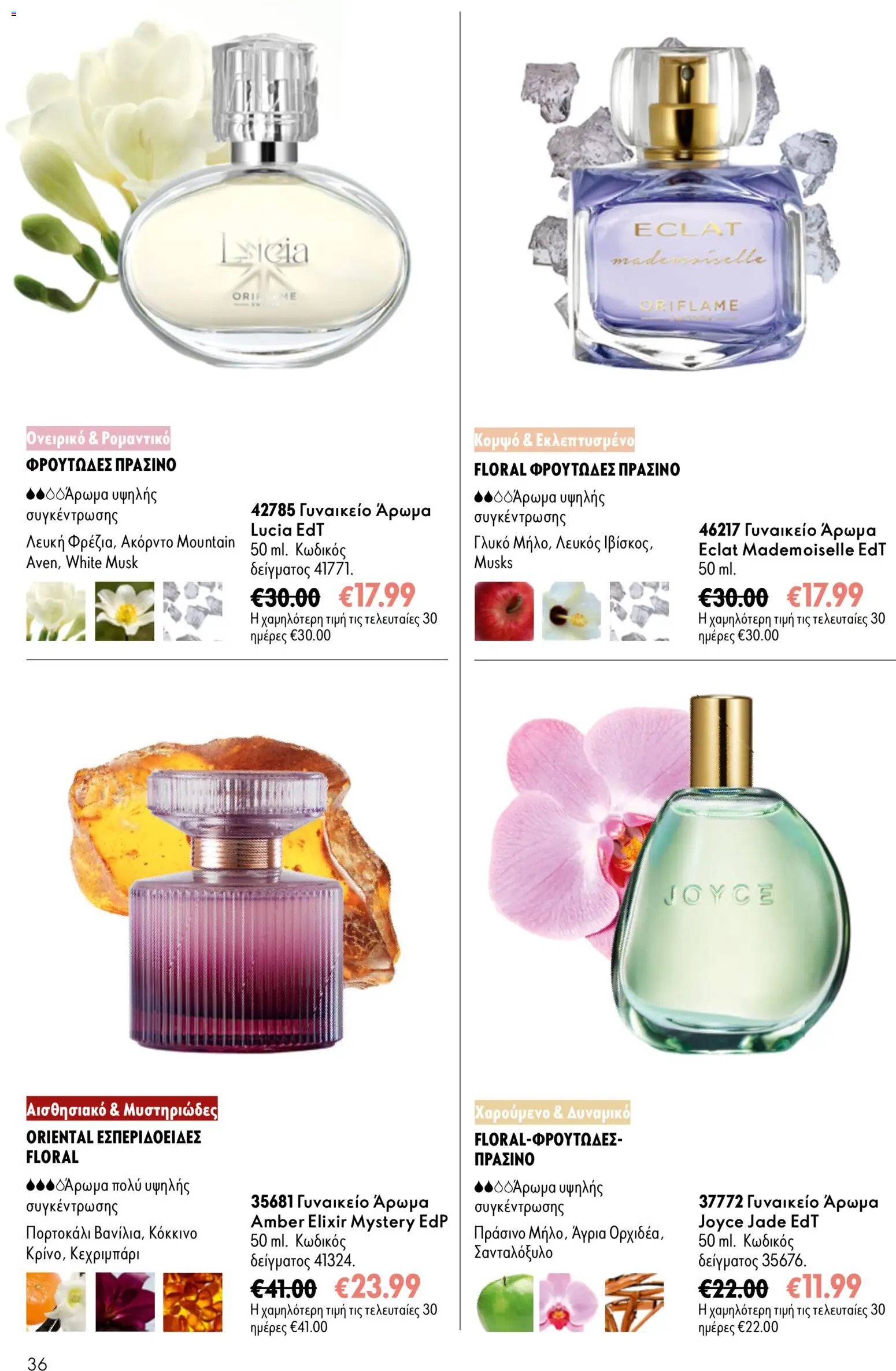 Oriflame φυλλάδιο από 16/09/2026 Oriflame - Kατάλογος 13/2026
