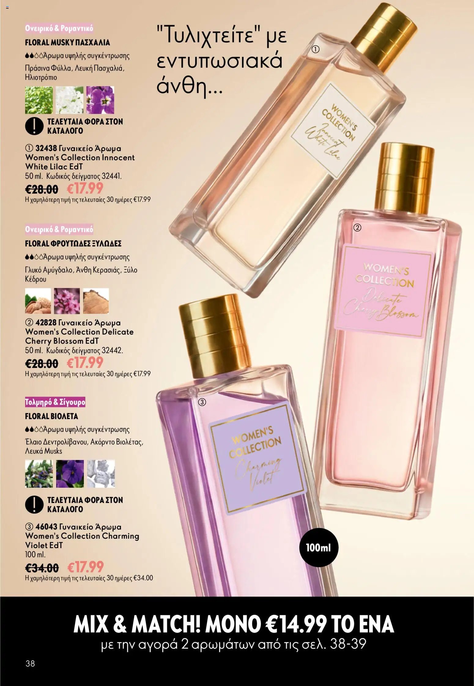 Oriflame φυλλάδιο από 16/09/2026 Oriflame - Kατάλογος 13/2026