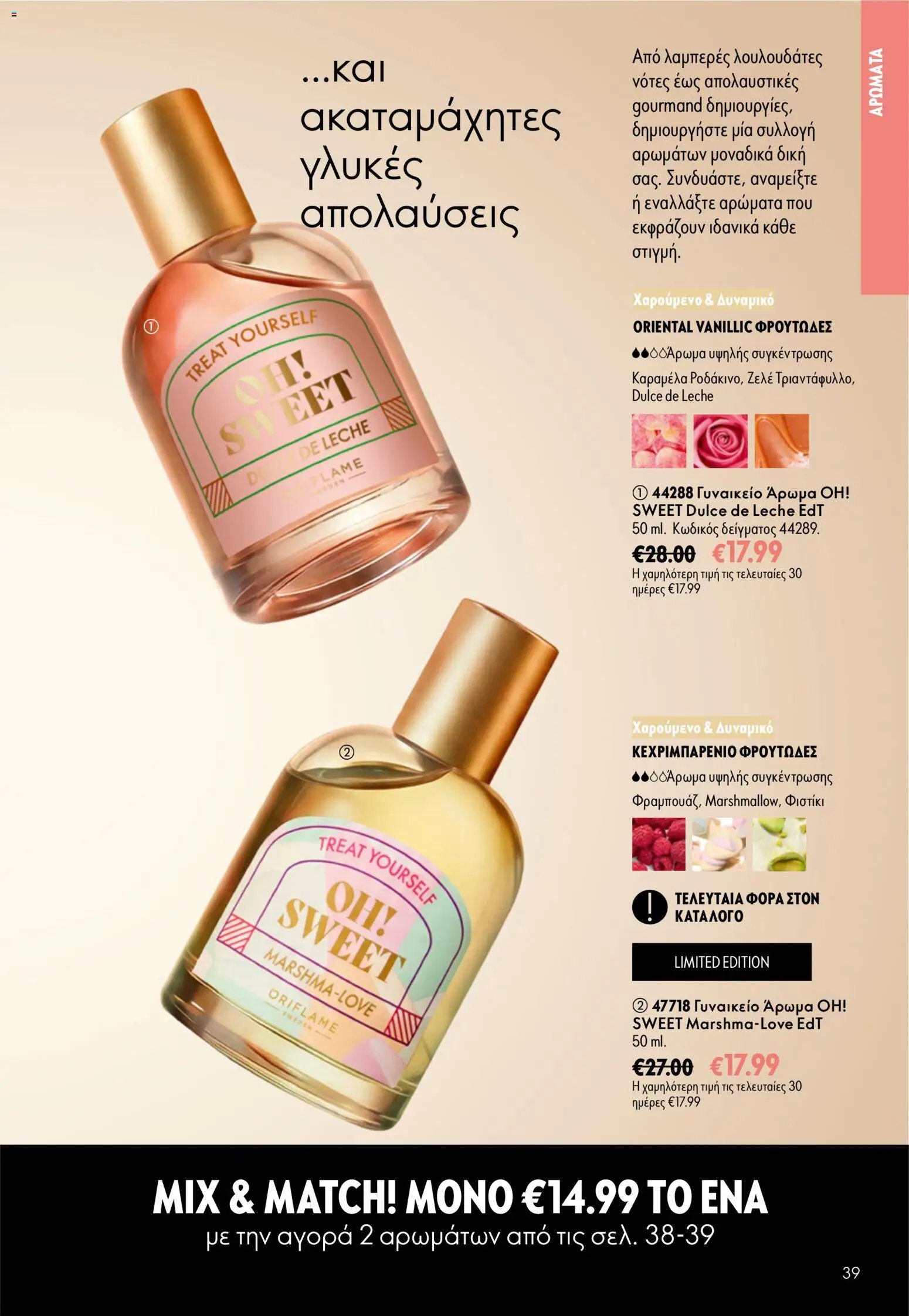 Oriflame φυλλάδιο από 16/09/2026 Oriflame - Kατάλογος 13/2026