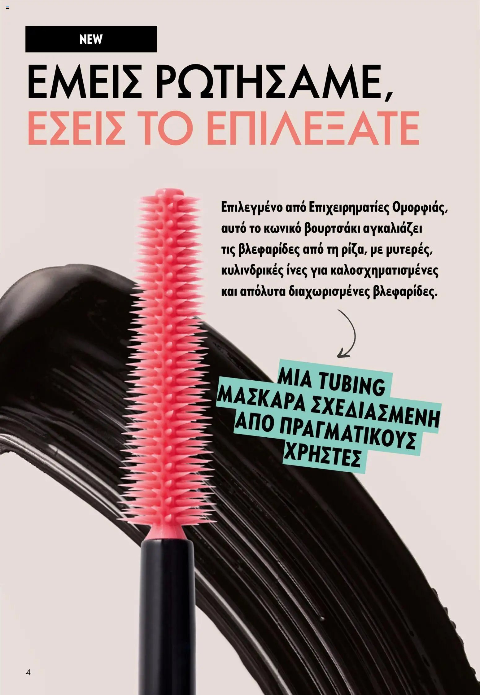 Oriflame φυλλάδιο από 16/09/2026 Oriflame - Kατάλογος 13/2026
