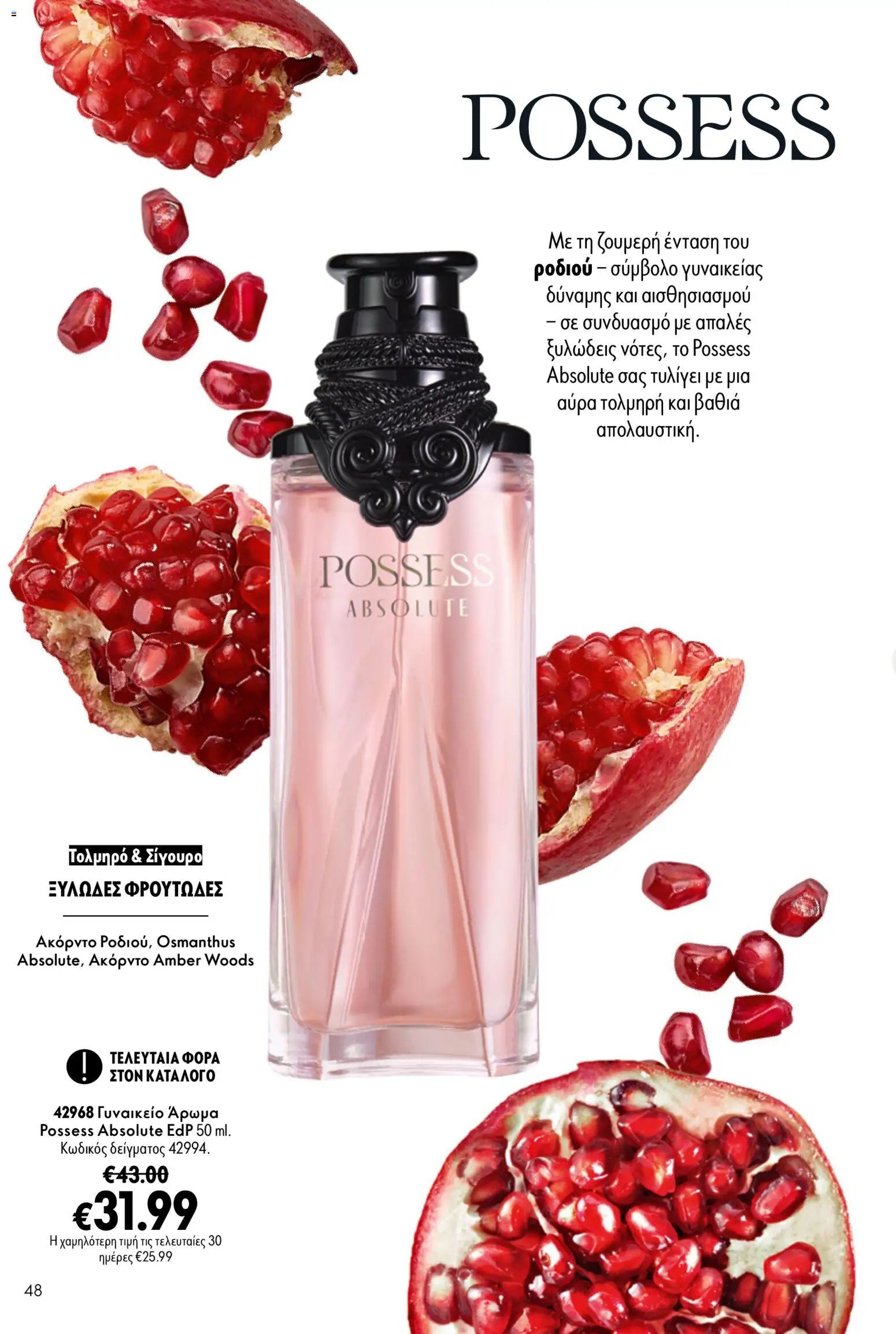 Oriflame φυλλάδιο από 16/09/2026 Oriflame - Kατάλογος 13/2026