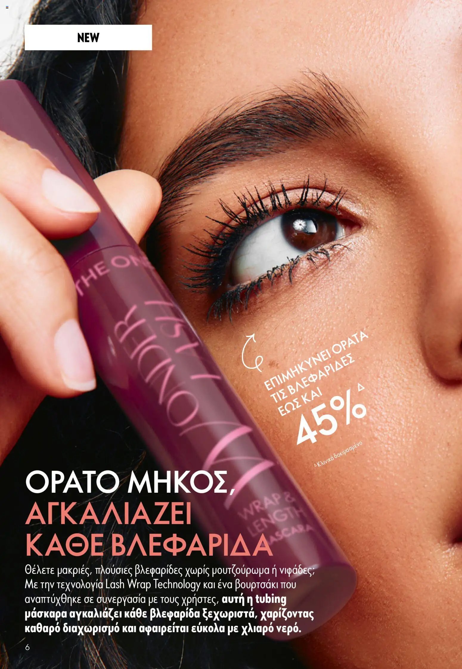 Oriflame φυλλάδιο από 16/09/2026 Oriflame - Kατάλογος 13/2026