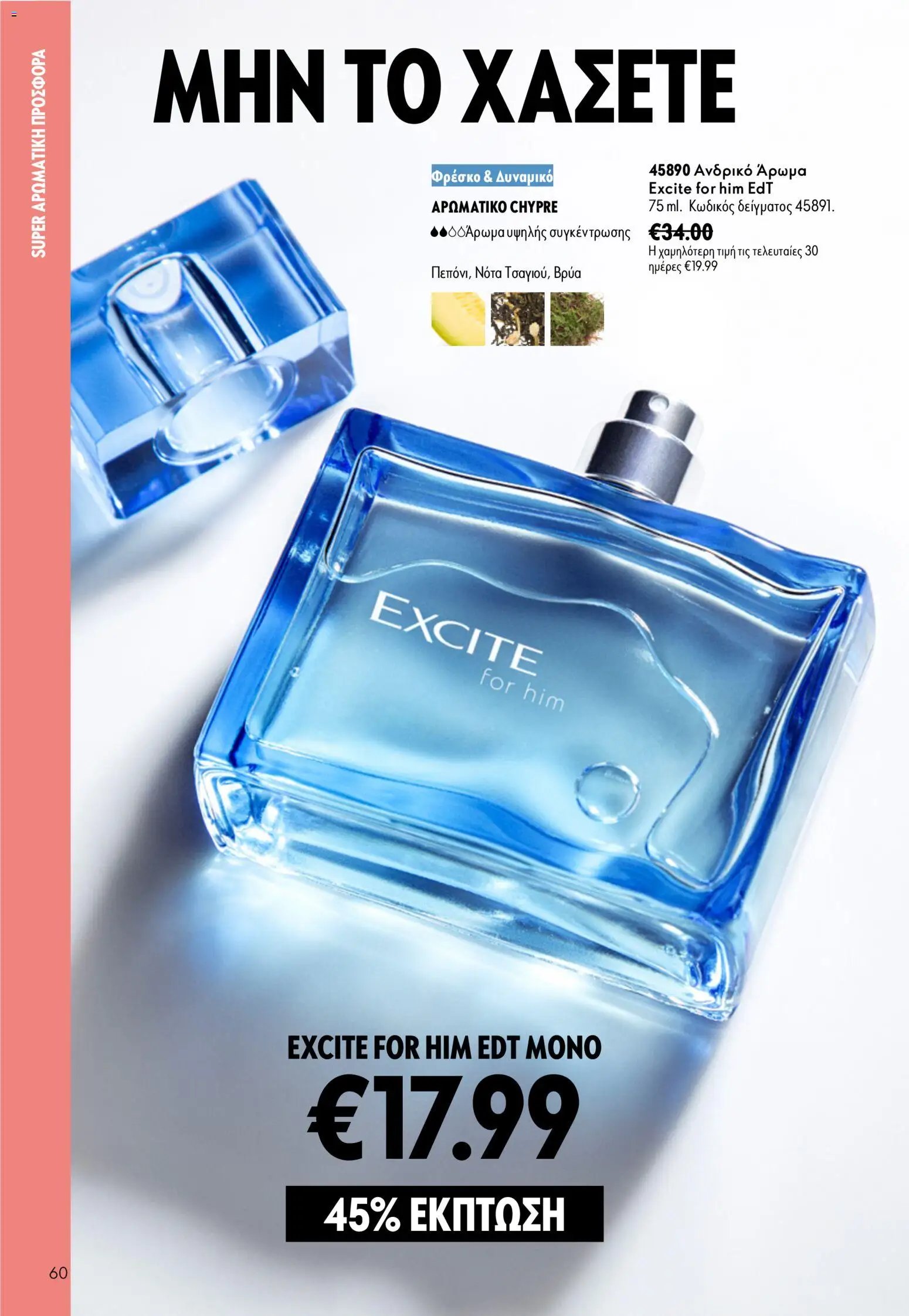 Oriflame φυλλάδιο από 16/09/2026 Oriflame - Kατάλογος 13/2026