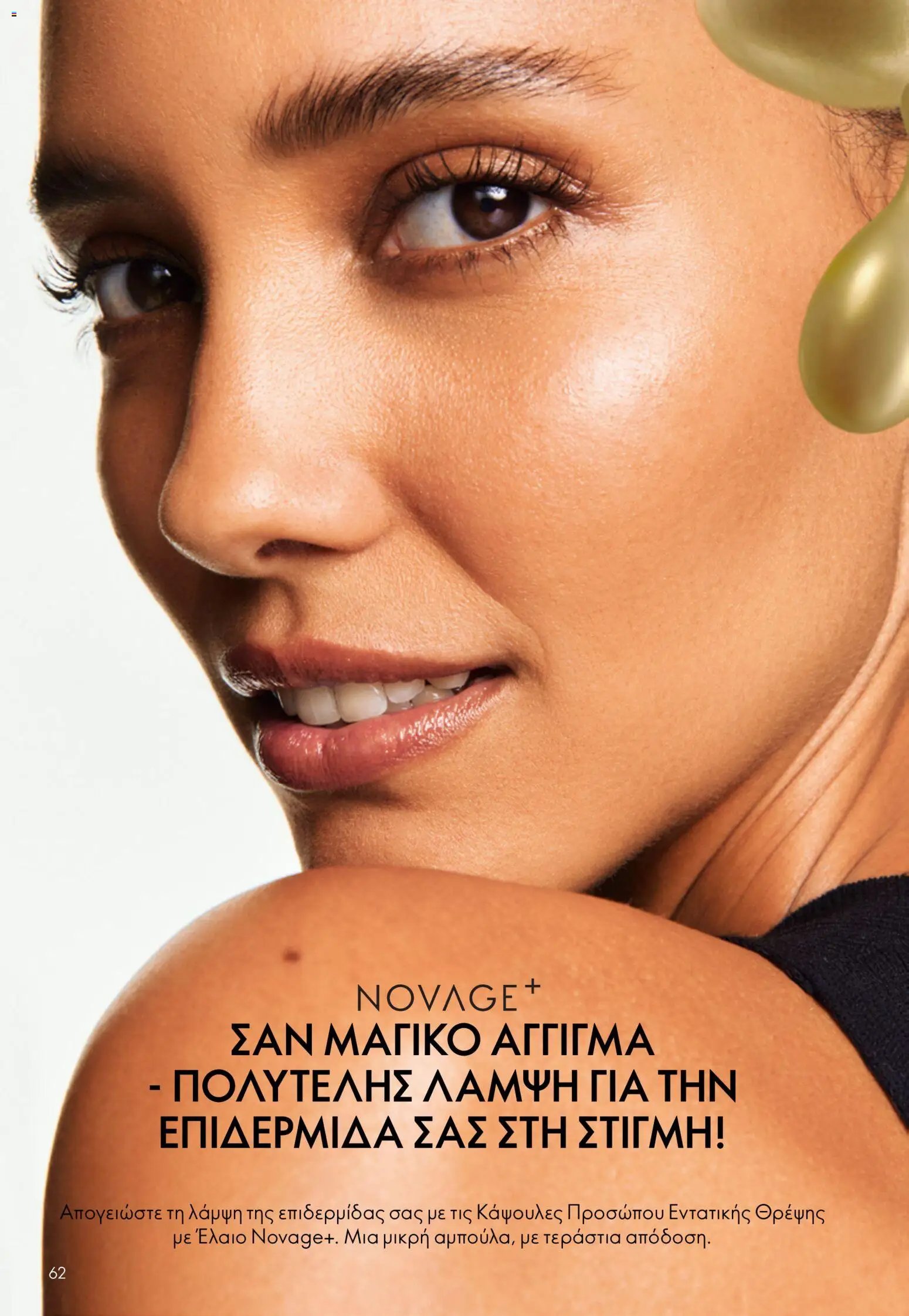 Oriflame φυλλάδιο από 16/09/2026 Oriflame - Kατάλογος 13/2026