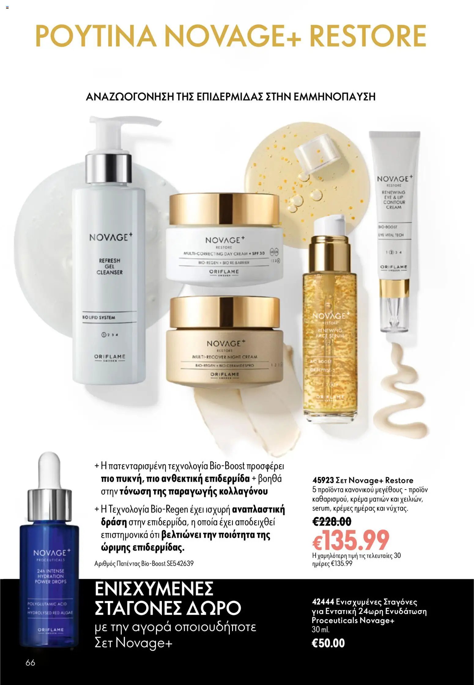Oriflame φυλλάδιο από 16/09/2026 Oriflame - Kατάλογος 13/2026