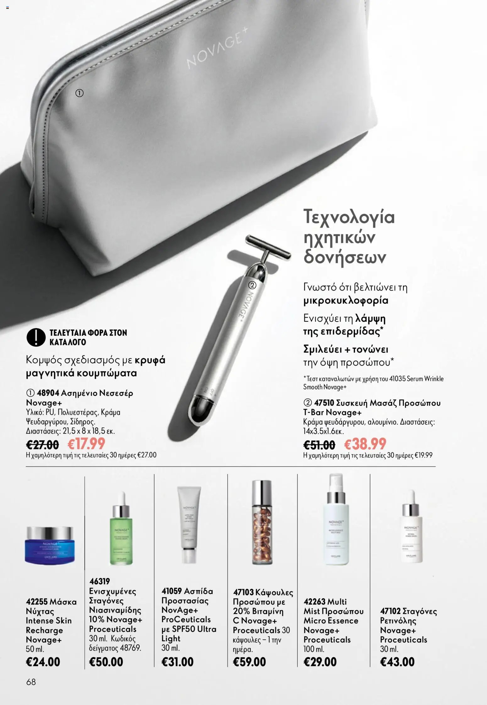 Oriflame φυλλάδιο από 16/09/2026 Oriflame - Kατάλογος 13/2026
