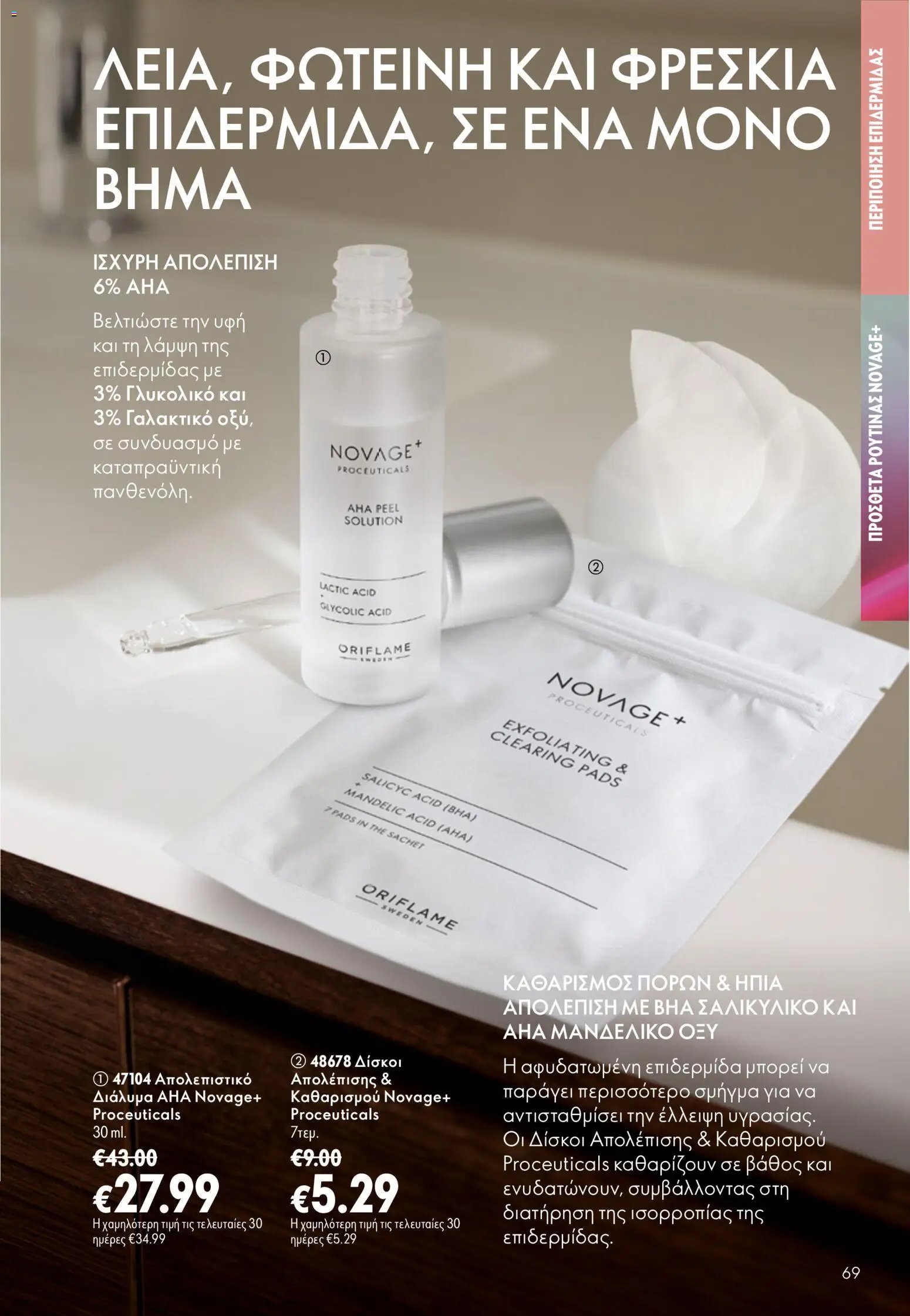 Oriflame φυλλάδιο από 16/09/2026 Oriflame - Kατάλογος 13/2026