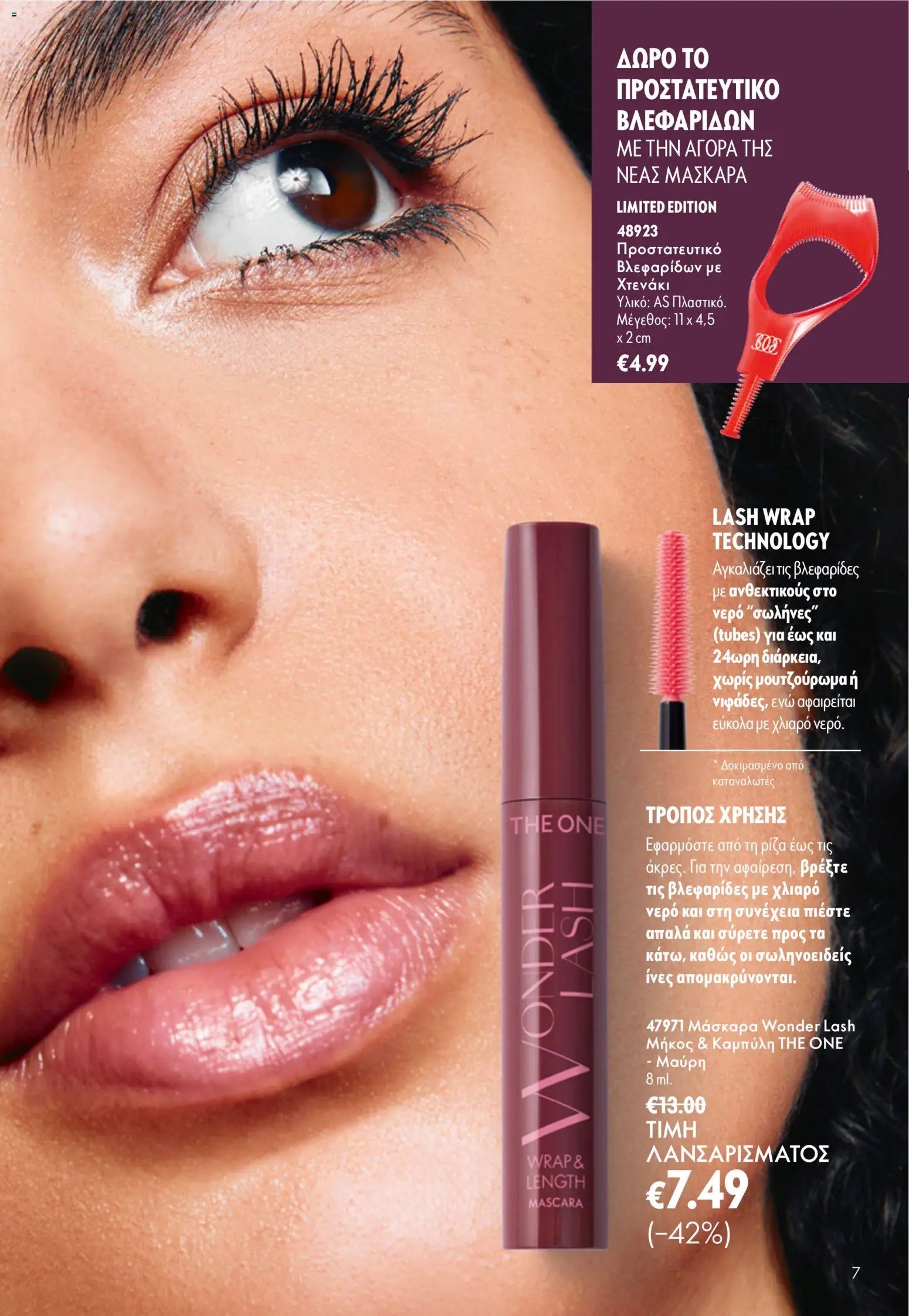 Oriflame φυλλάδιο από 16/09/2026 Oriflame - Kατάλογος 13/2026