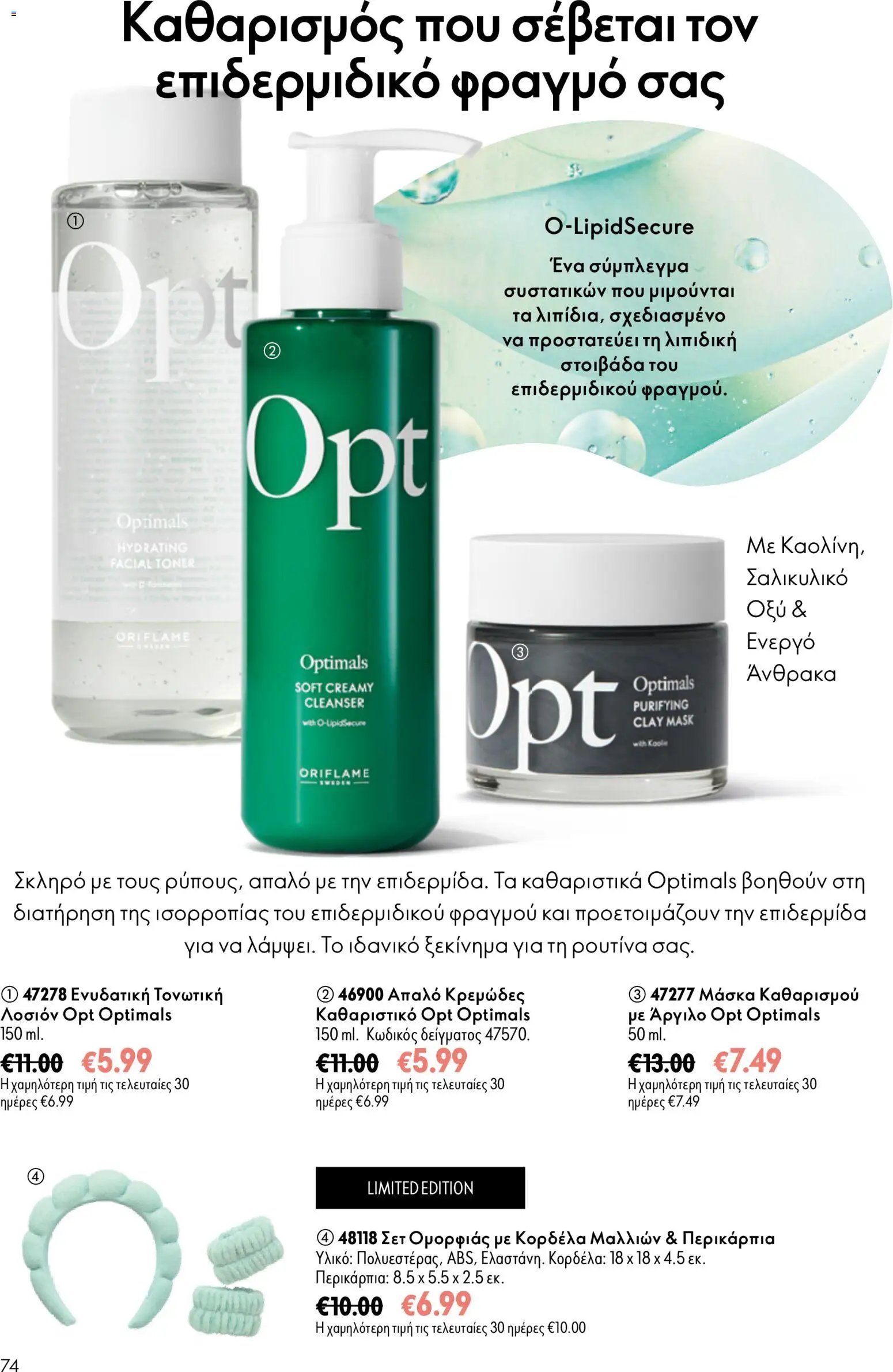Oriflame φυλλάδιο από 16/09/2026 Oriflame - Kατάλογος 13/2026