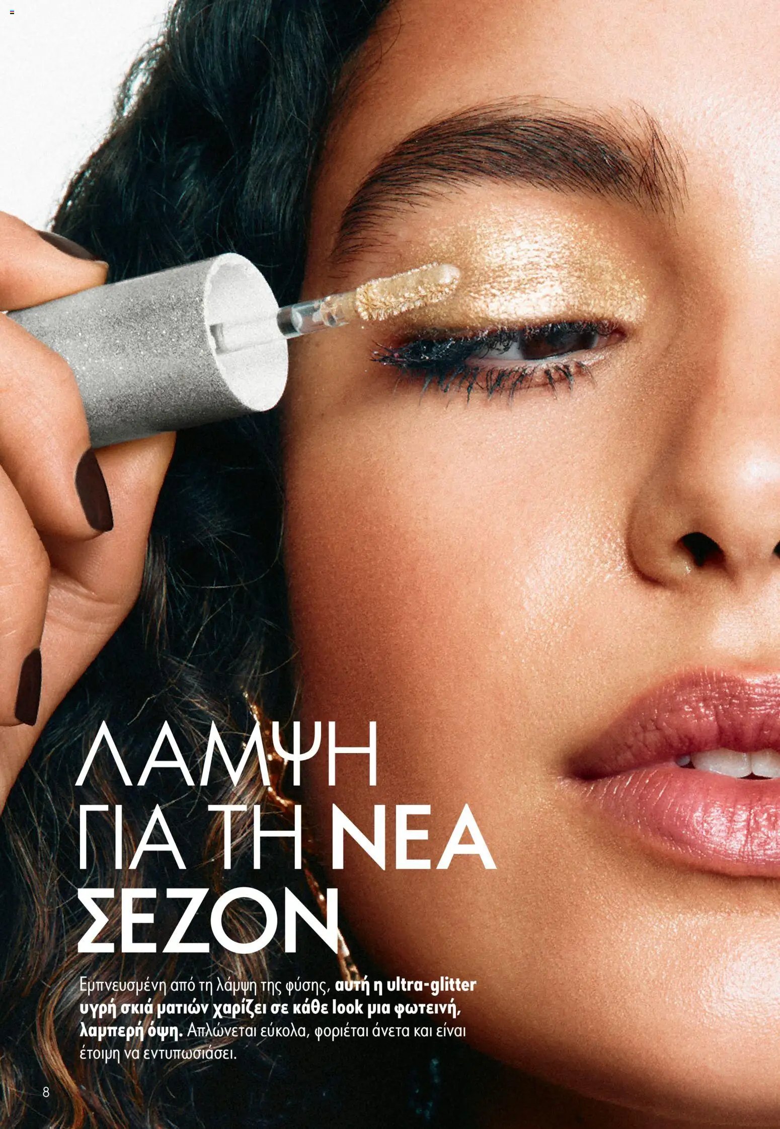 Oriflame φυλλάδιο από 16/09/2026 Oriflame - Kατάλογος 13/2026