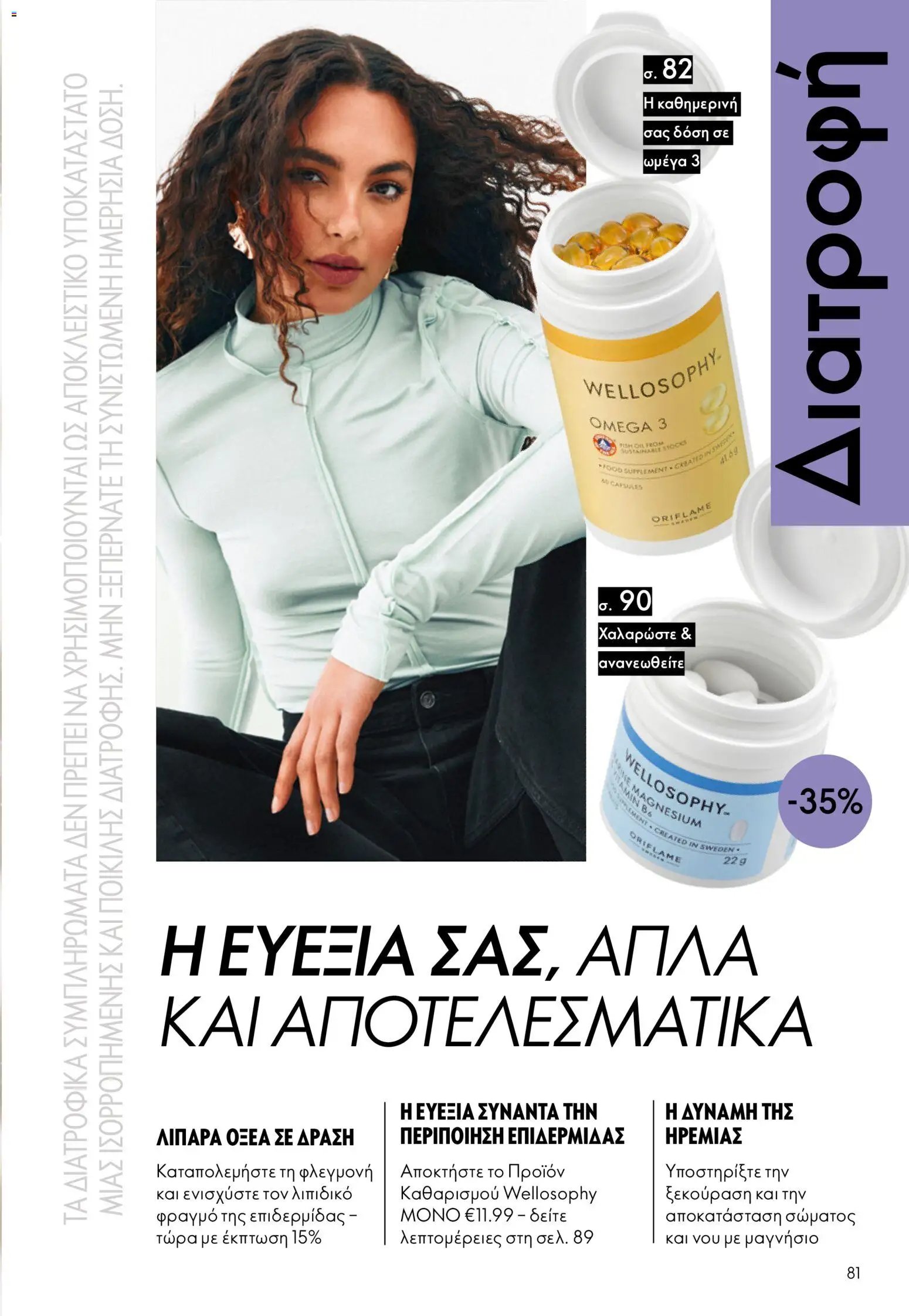 Oriflame φυλλάδιο από 16/09/2026 Oriflame - Kατάλογος 13/2026