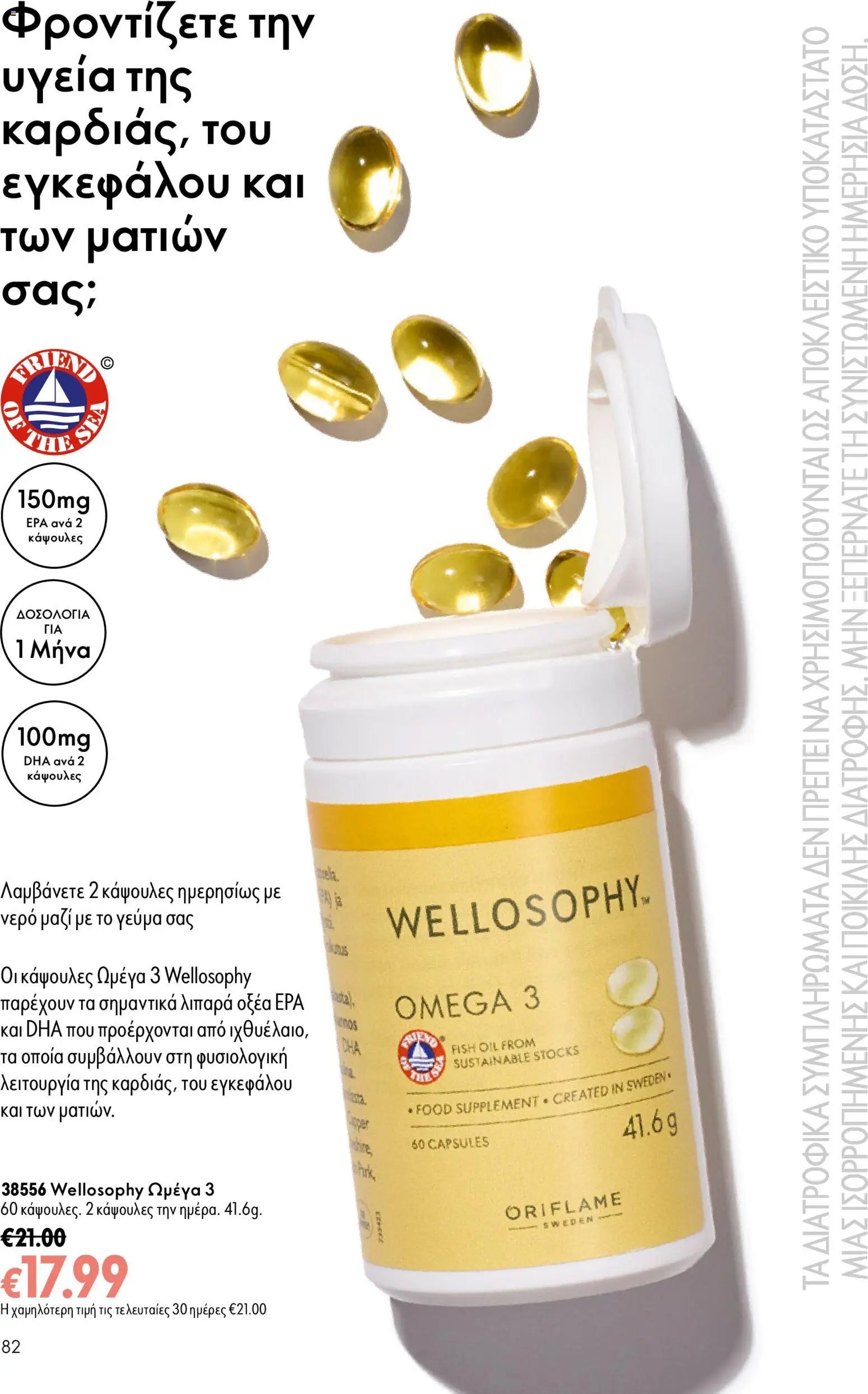 Oriflame φυλλάδιο από 16/09/2026 Oriflame - Kατάλογος 13/2026
