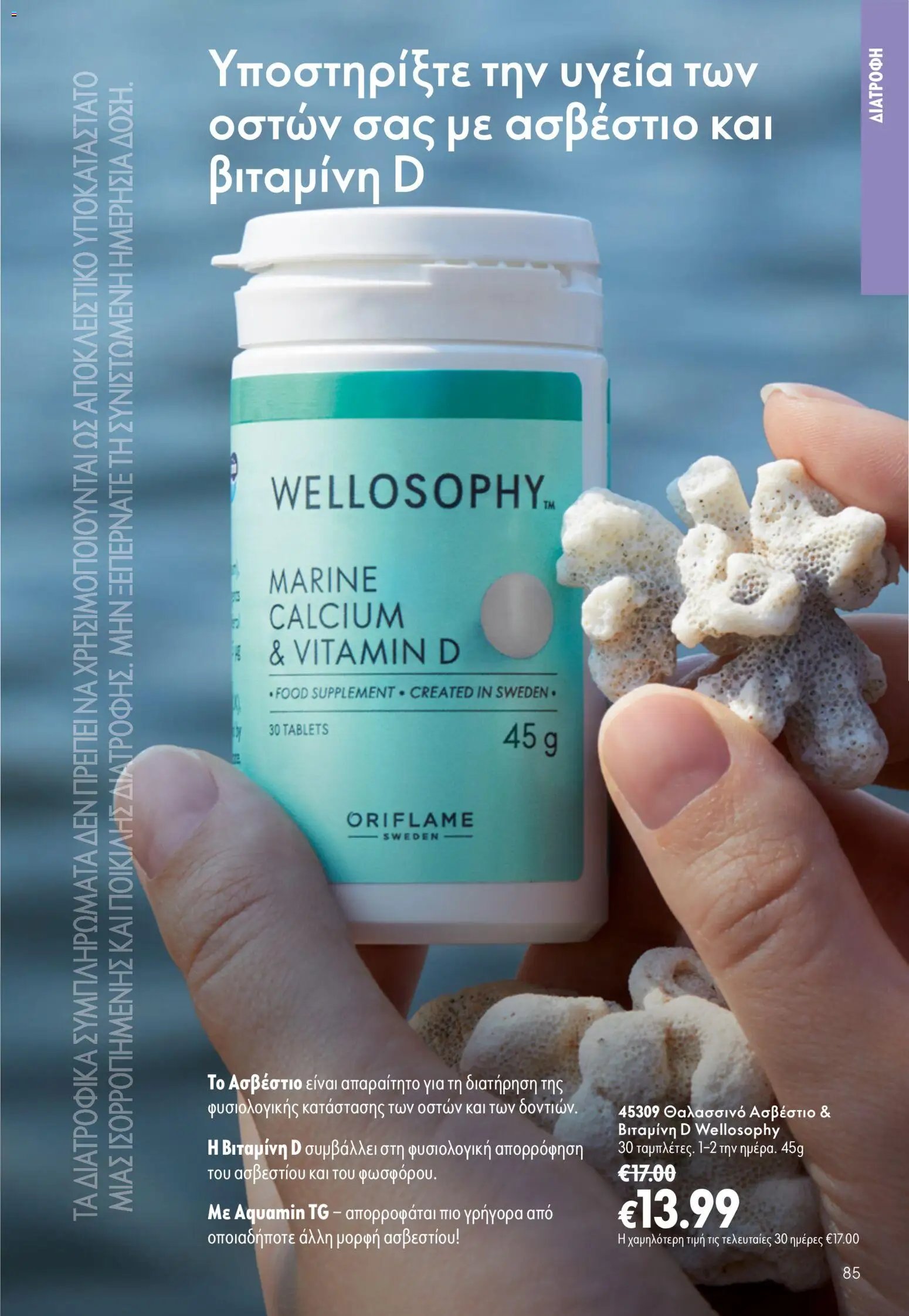 Oriflame φυλλάδιο από 16/09/2026 Oriflame - Kατάλογος 13/2026