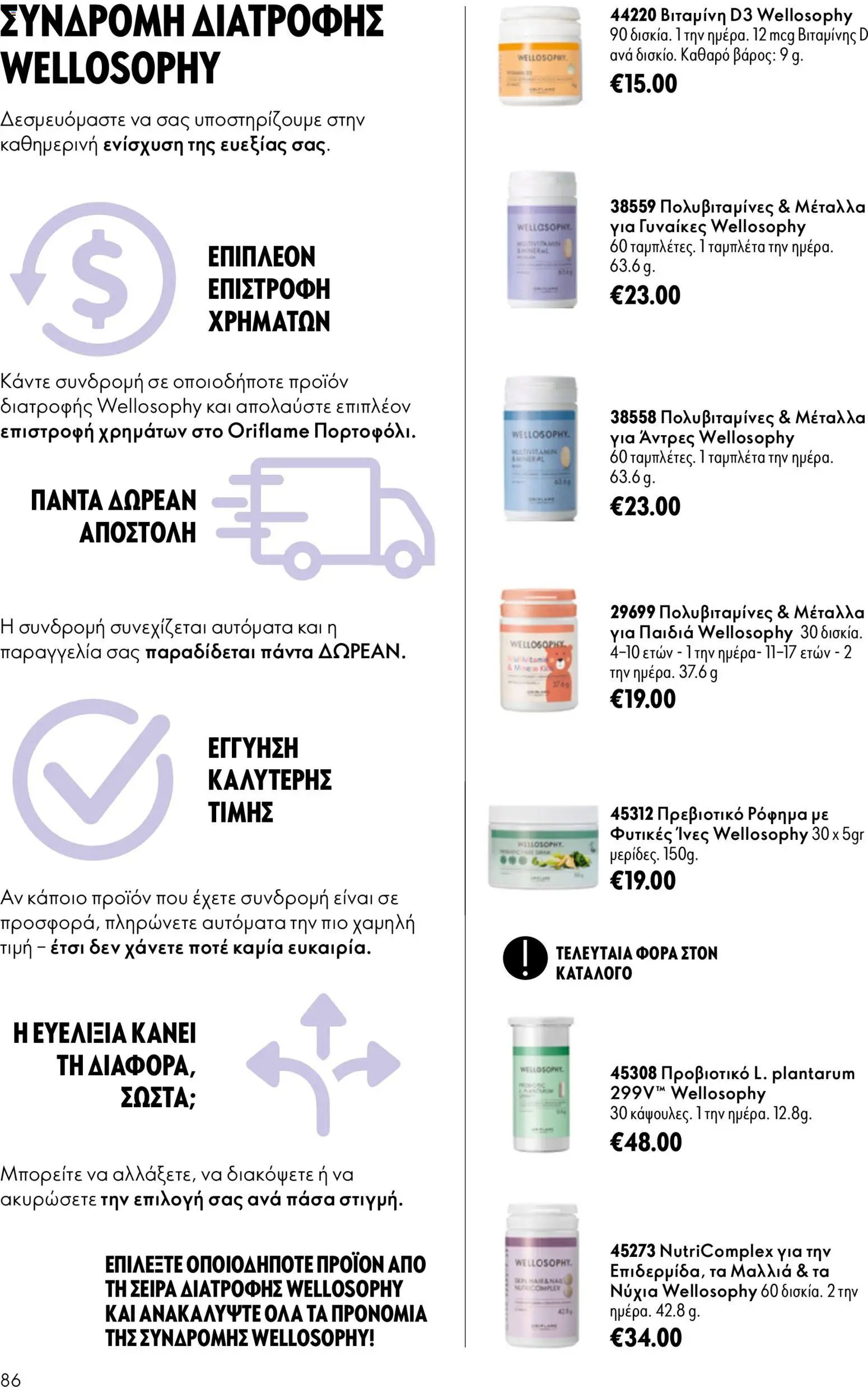 Oriflame φυλλάδιο από 16/09/2026 Oriflame - Kατάλογος 13/2026
